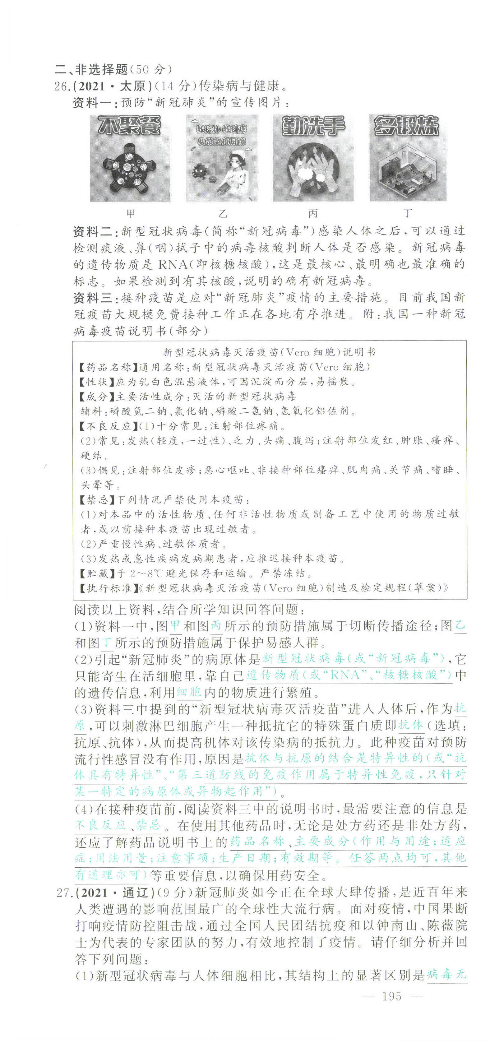 2022年智慧大課堂學業總復習全程精練生物 第34頁