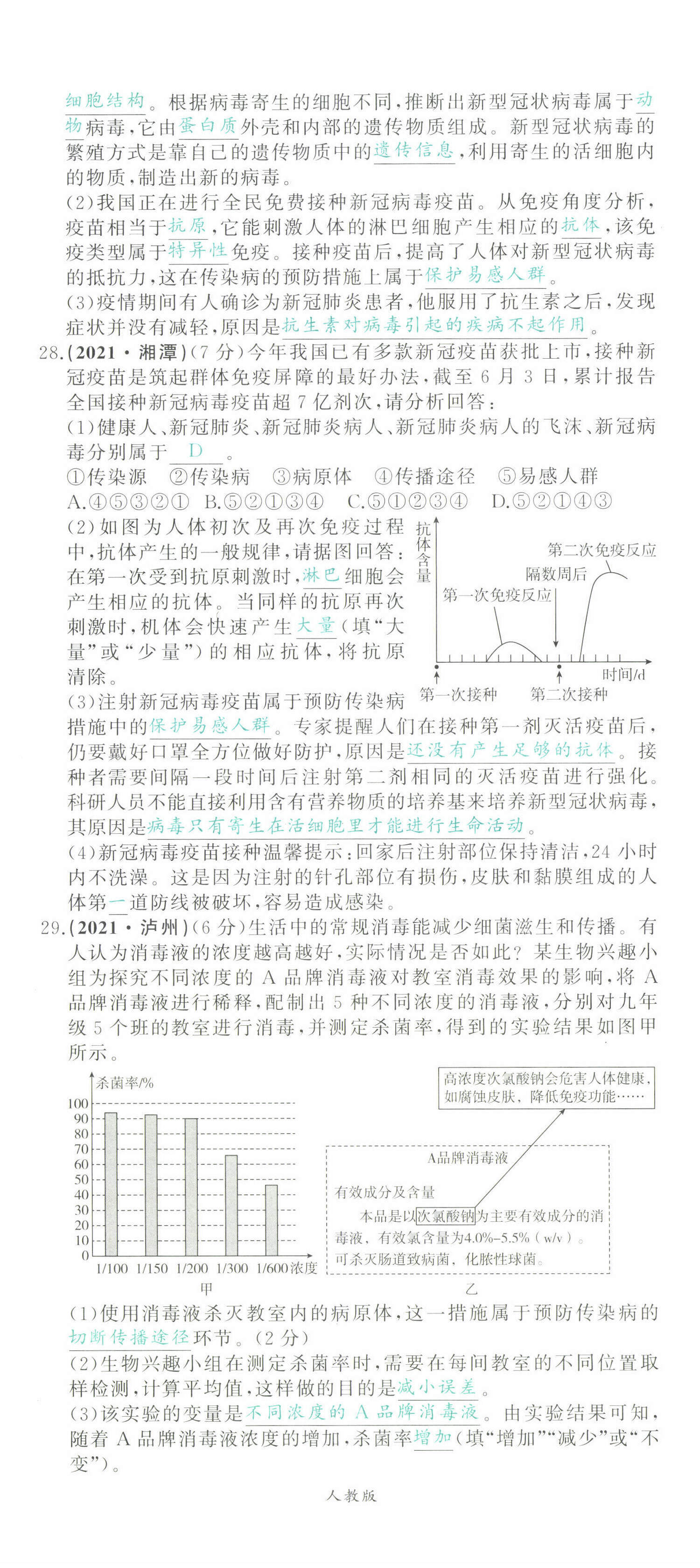 2022年智慧大课堂学业总复习全程精练生物&nbsp;第35页