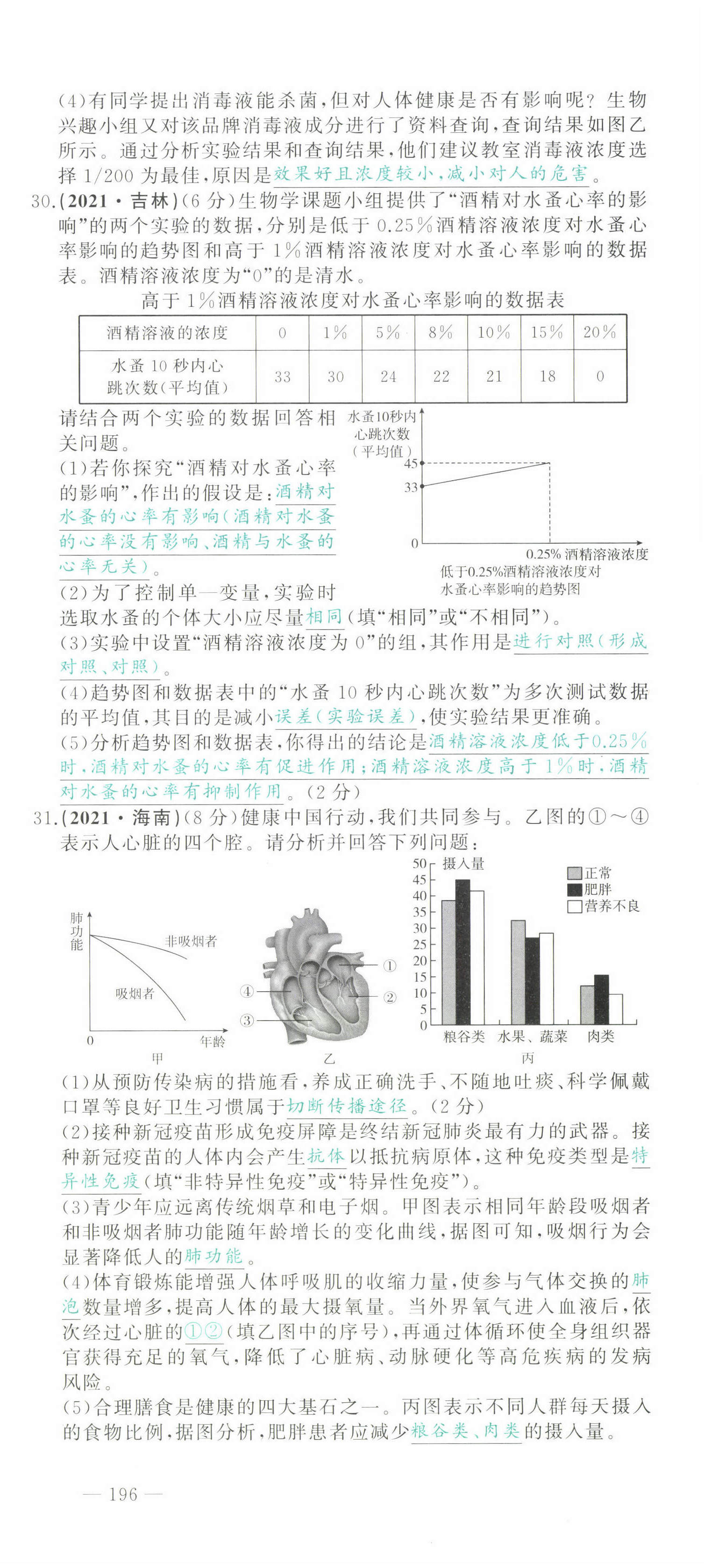 2022年智慧大課堂學業總復習全程精練生物 第36頁