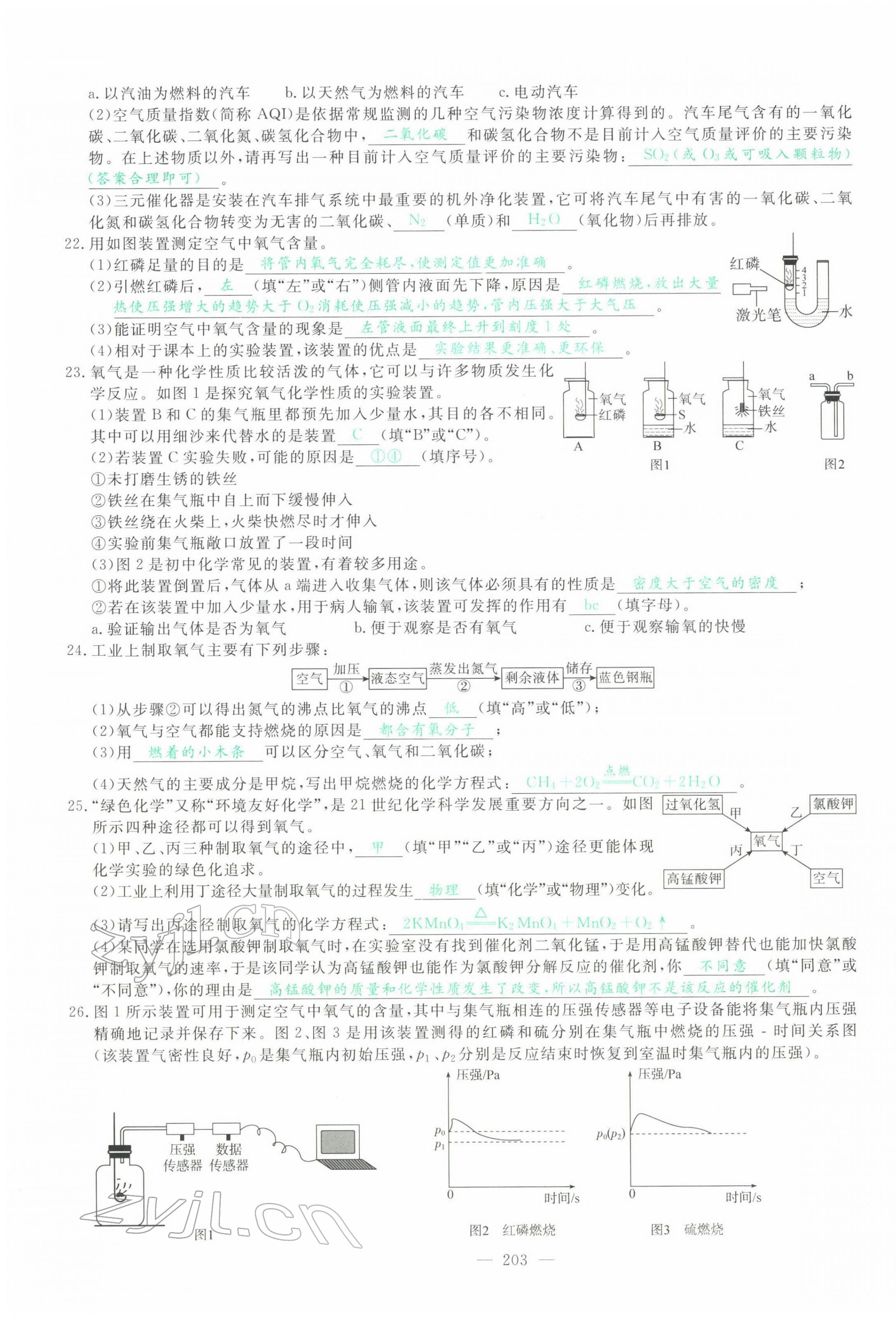 2022年智慧大課堂學(xué)業(yè)總復(fù)習(xí)全程精練化學(xué)人教版 第7頁(yè)