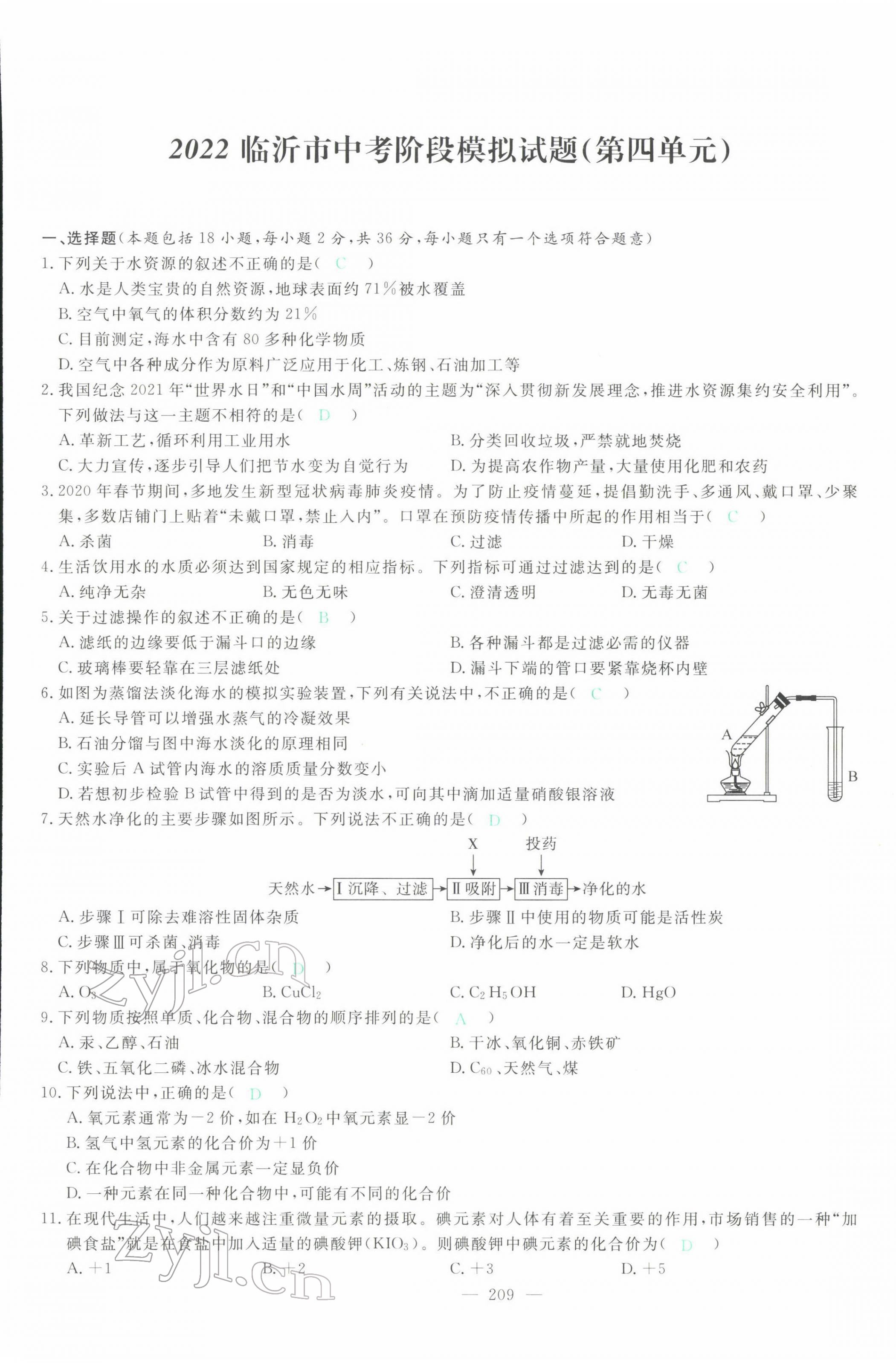 2022年智慧大課堂學業(yè)總復習全程精練化學人教版 第13頁