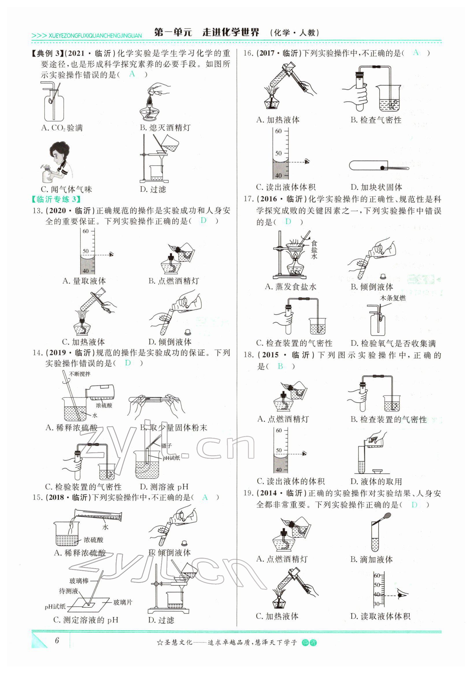 2022年智慧大課堂學(xué)業(yè)總復(fù)習(xí)全程精練化學(xué)人教版 參考答案第6頁