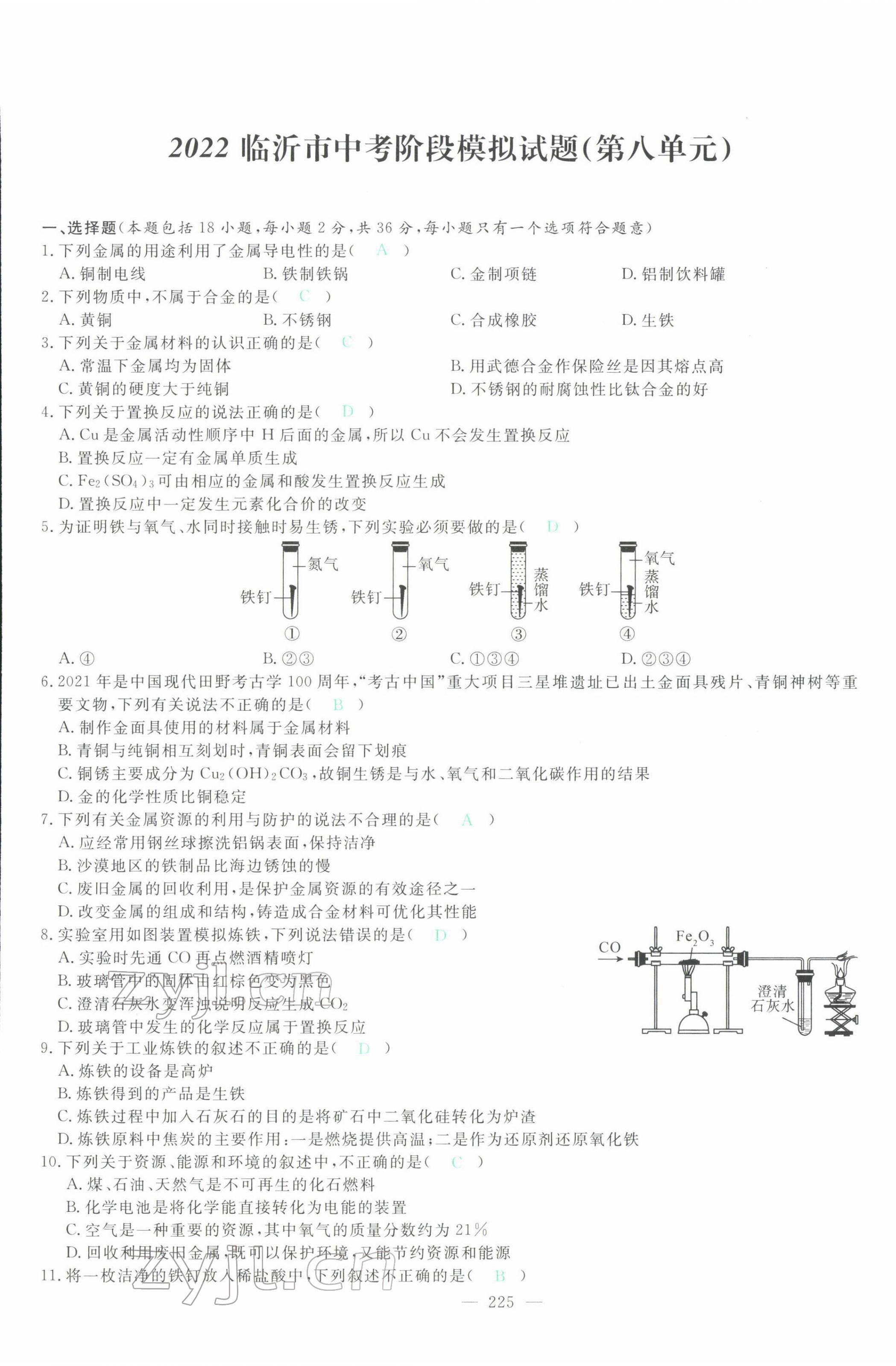 2022年智慧大課堂學(xué)業(yè)總復(fù)習(xí)全程精練化學(xué)人教版 第29頁(yè)