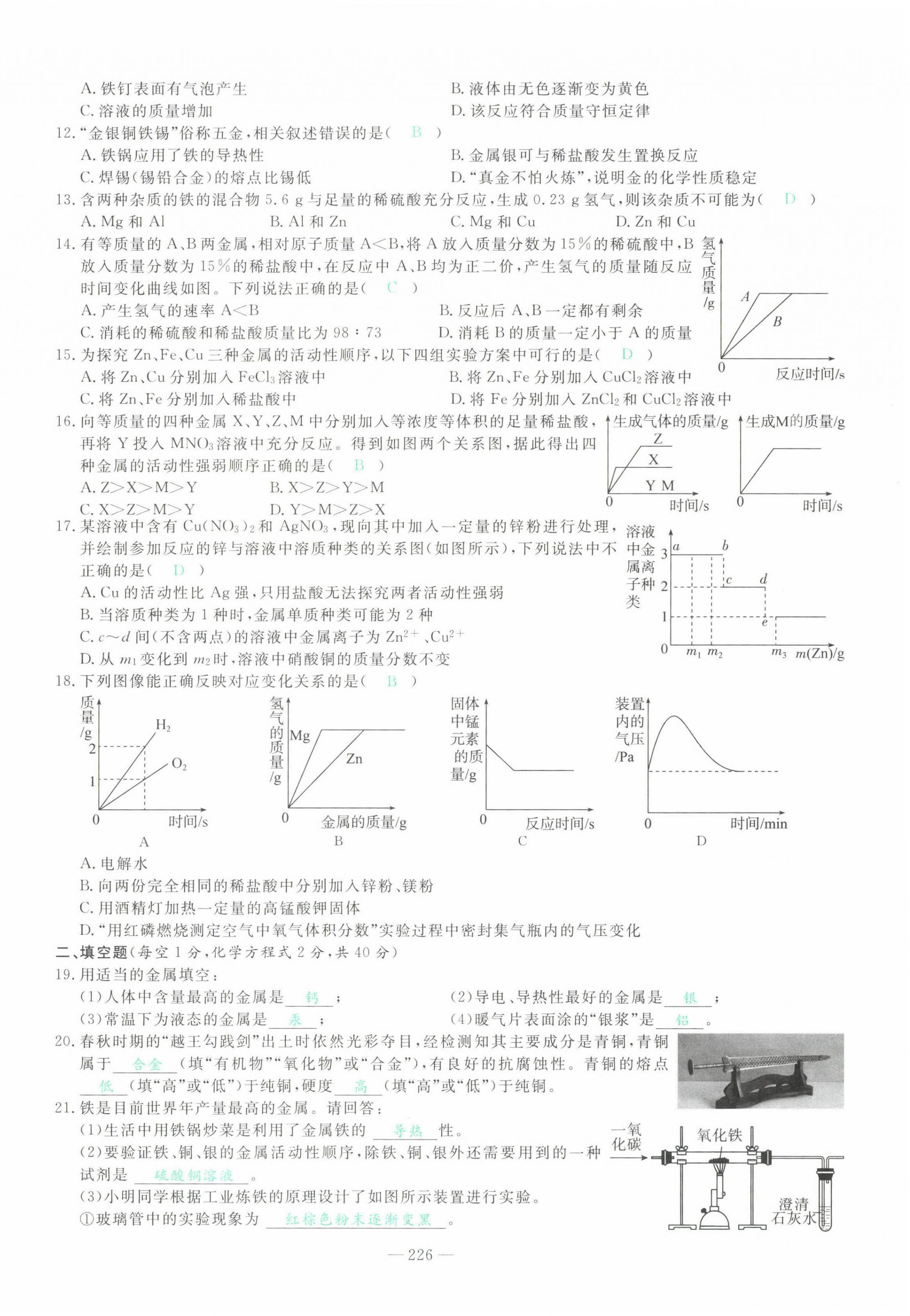 2022年智慧大課堂學(xué)業(yè)總復(fù)習(xí)全程精練化學(xué)人教版 第30頁(yè)