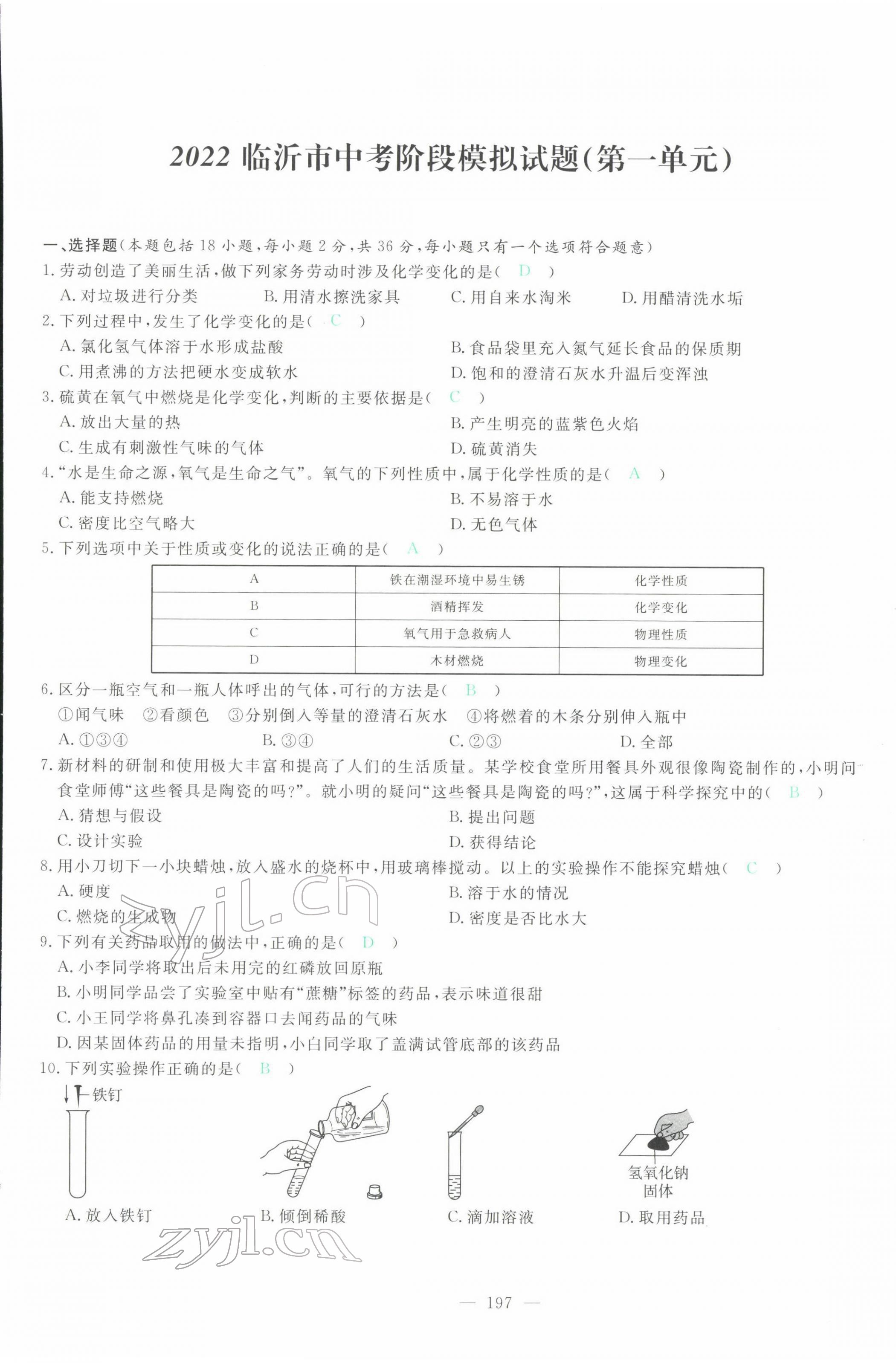 2022年智慧大課堂學(xué)業(yè)總復(fù)習(xí)全程精練化學(xué)人教版 第1頁(yè)