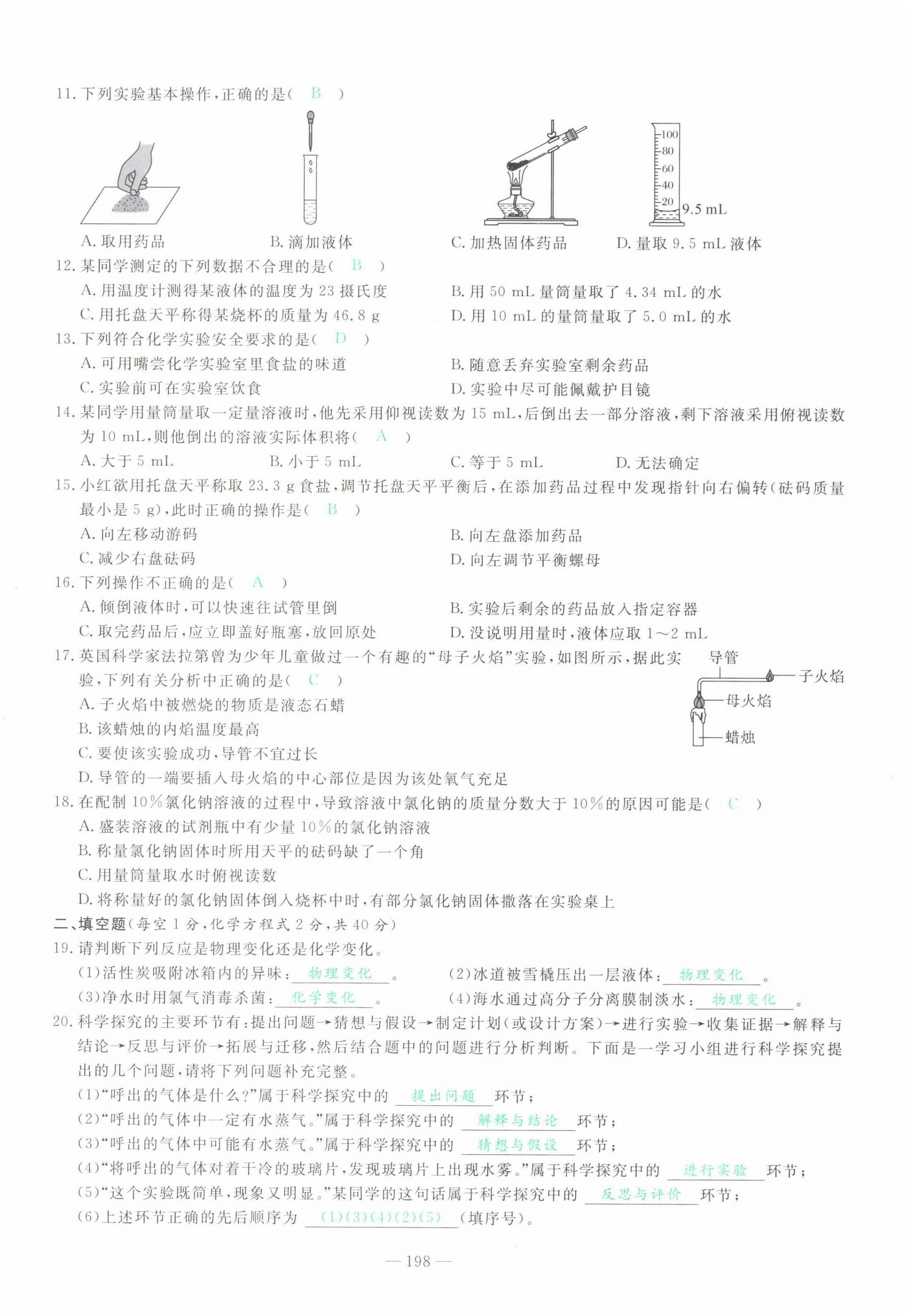 2022年智慧大課堂學(xué)業(yè)總復(fù)習(xí)全程精練化學(xué)人教版 第2頁