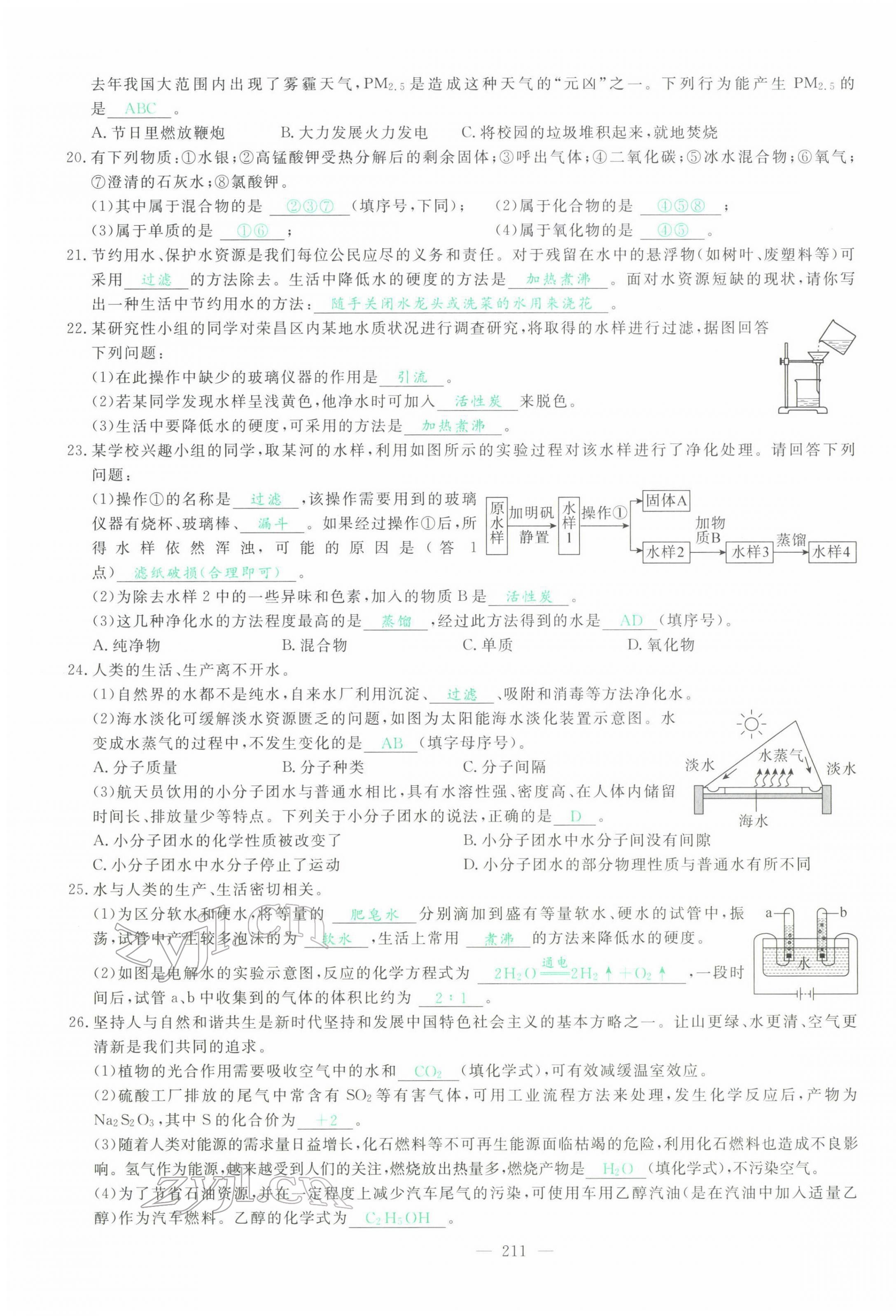 2022年智慧大課堂學業(yè)總復習全程精練化學人教版 第15頁