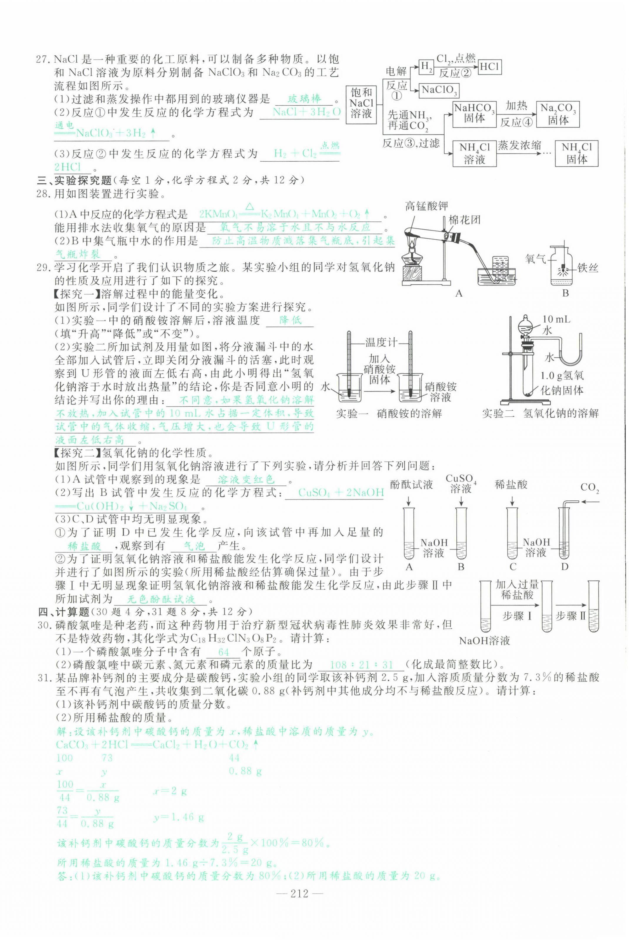 2022年智慧大課堂學(xué)業(yè)總復(fù)習(xí)全程精練化學(xué)人教版 第16頁