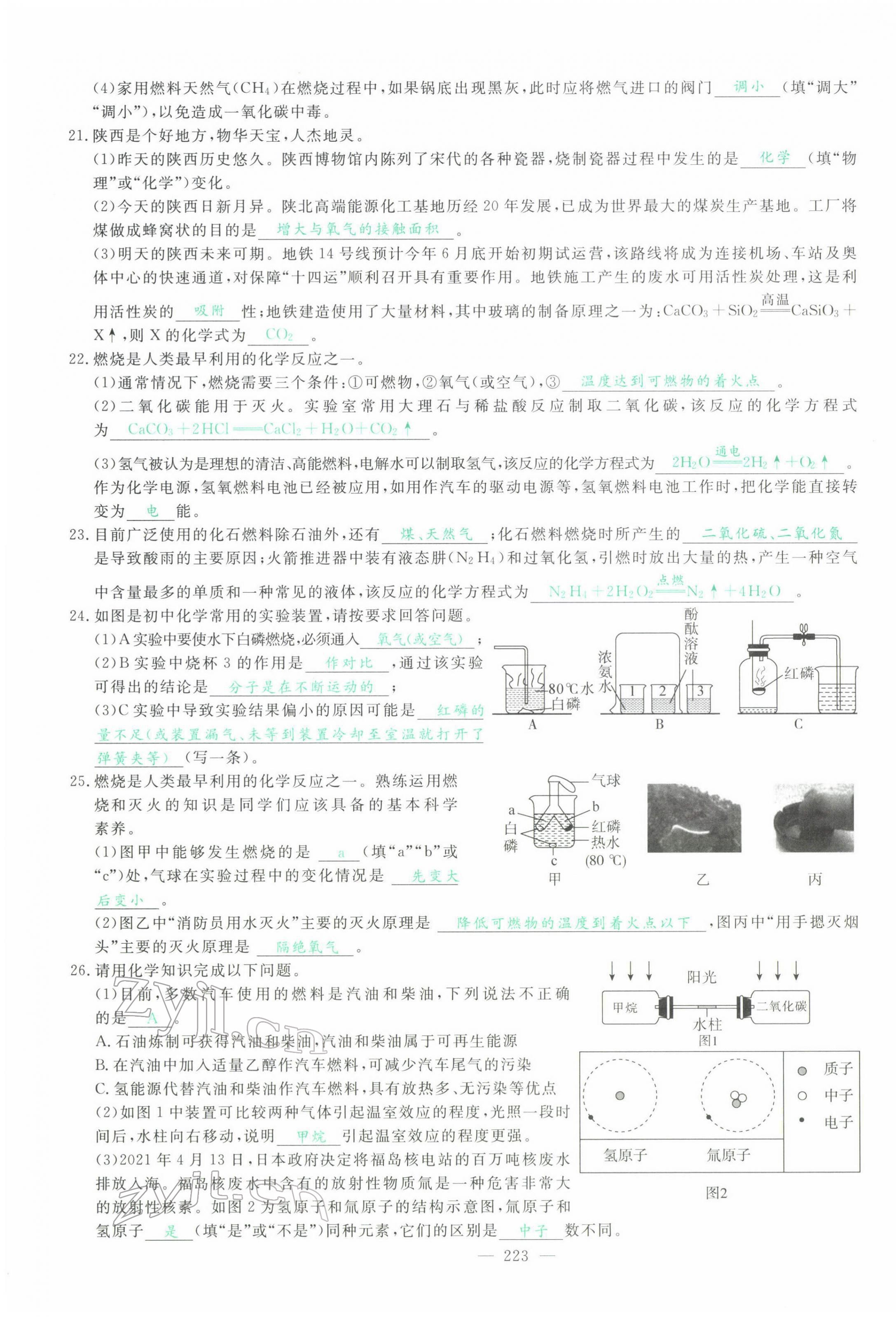 2022年智慧大課堂學(xué)業(yè)總復(fù)習(xí)全程精練化學(xué)人教版 第27頁