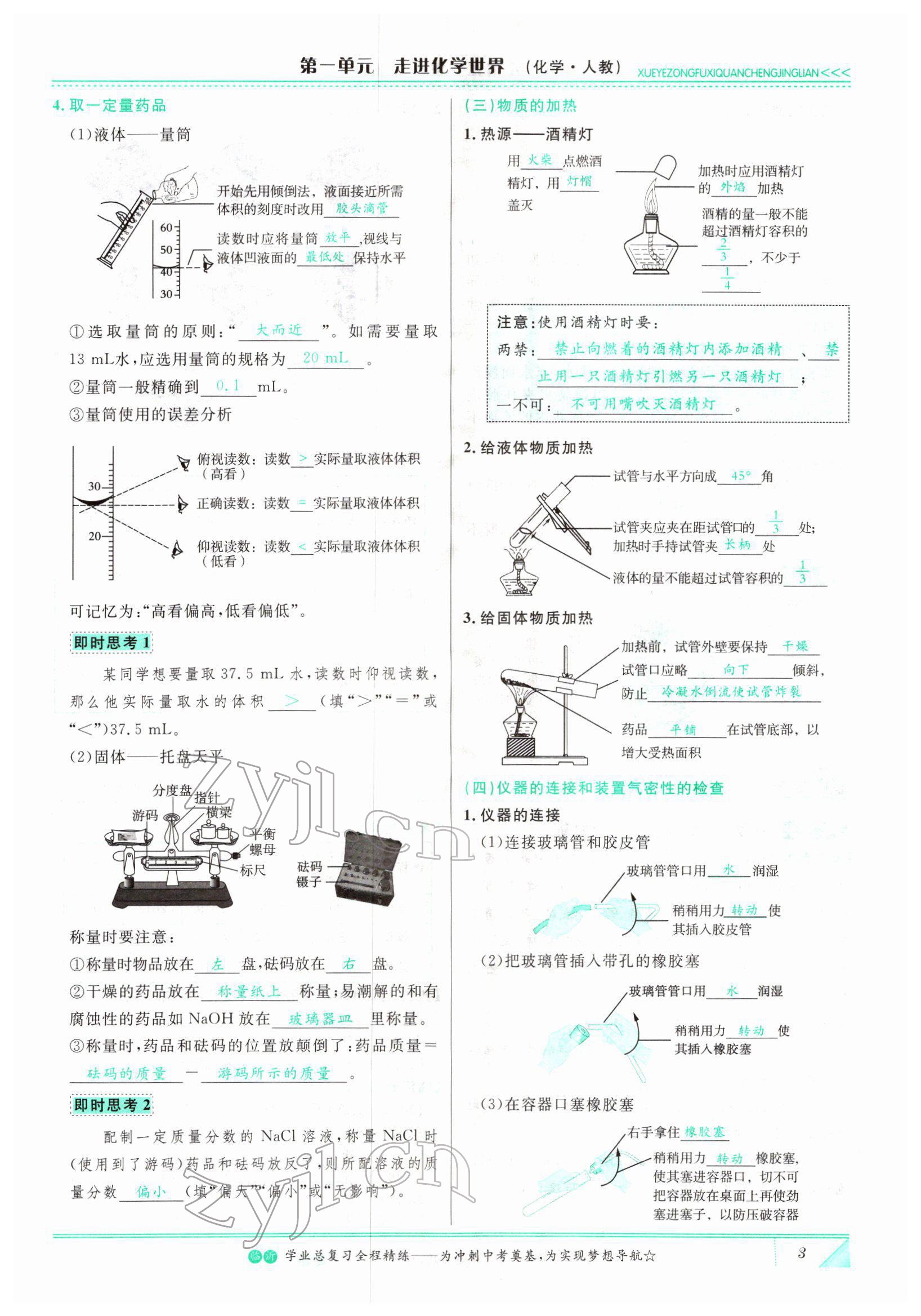 2022年智慧大課堂學(xué)業(yè)總復(fù)習(xí)全程精練化學(xué)人教版 參考答案第3頁(yè)