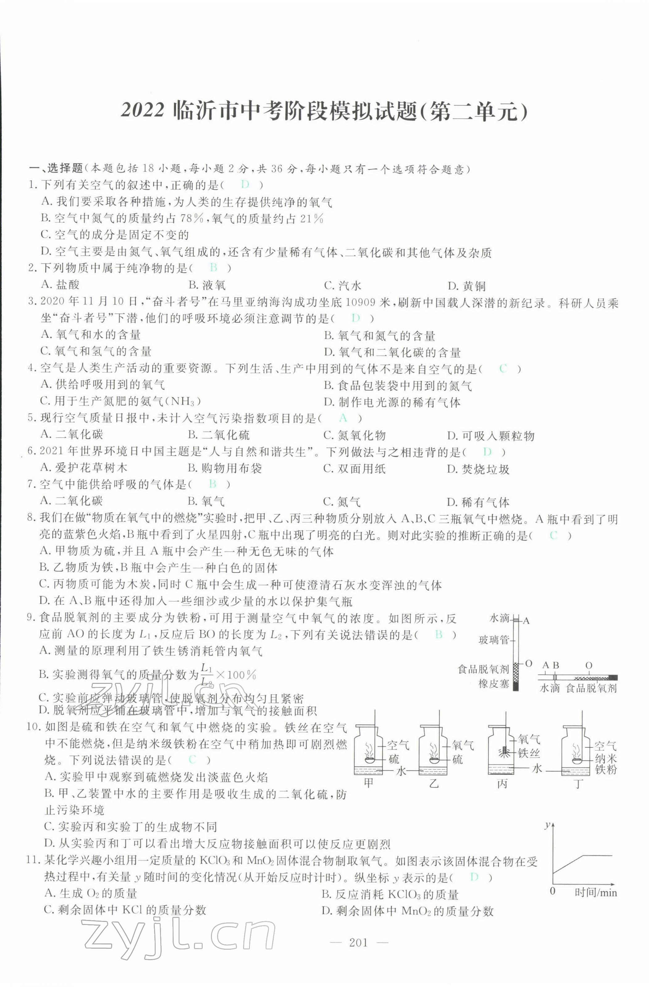 2022年智慧大課堂學(xué)業(yè)總復(fù)習(xí)全程精練化學(xué)人教版 第5頁