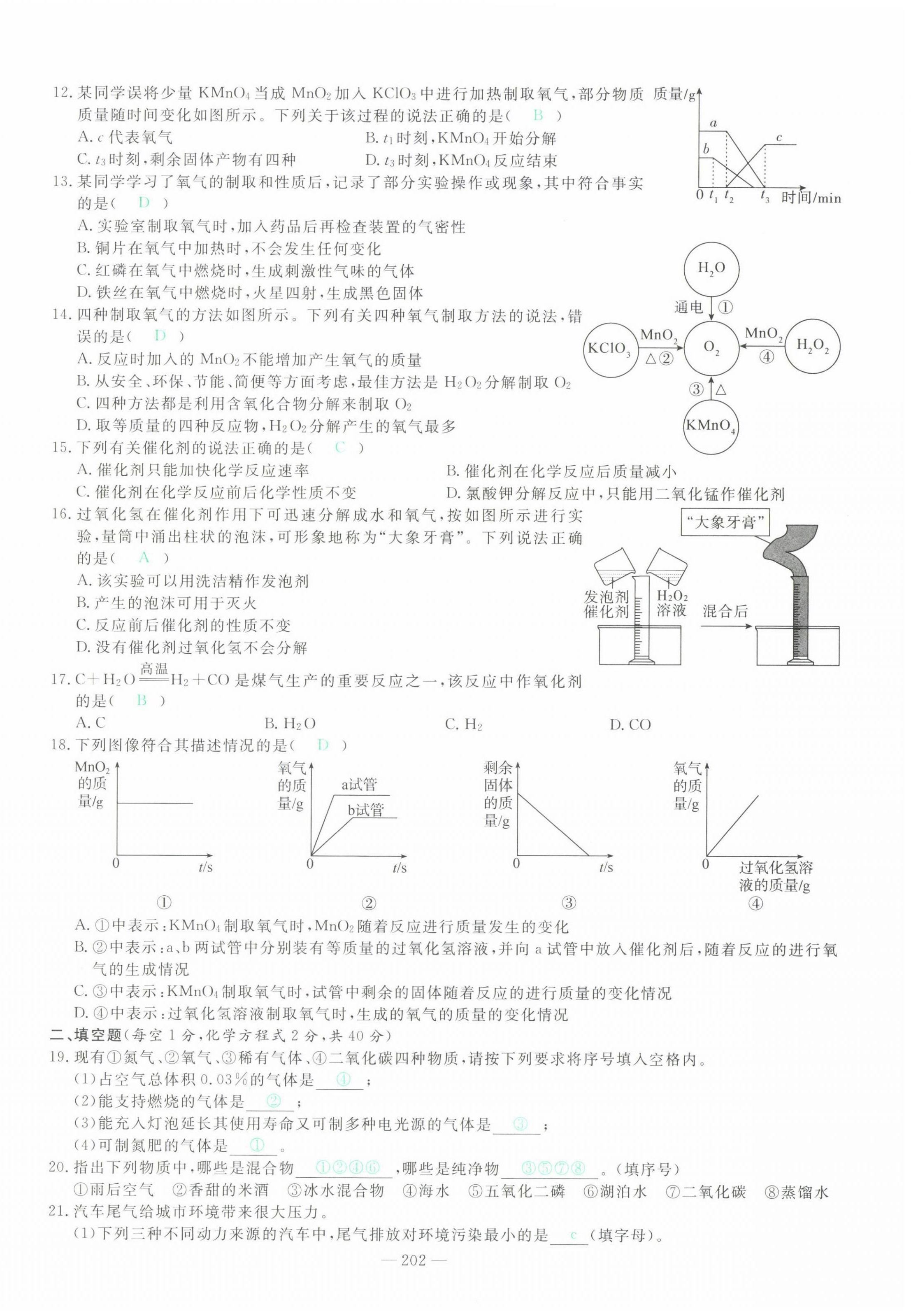 2022年智慧大課堂學(xué)業(yè)總復(fù)習(xí)全程精練化學(xué)人教版 第6頁(yè)