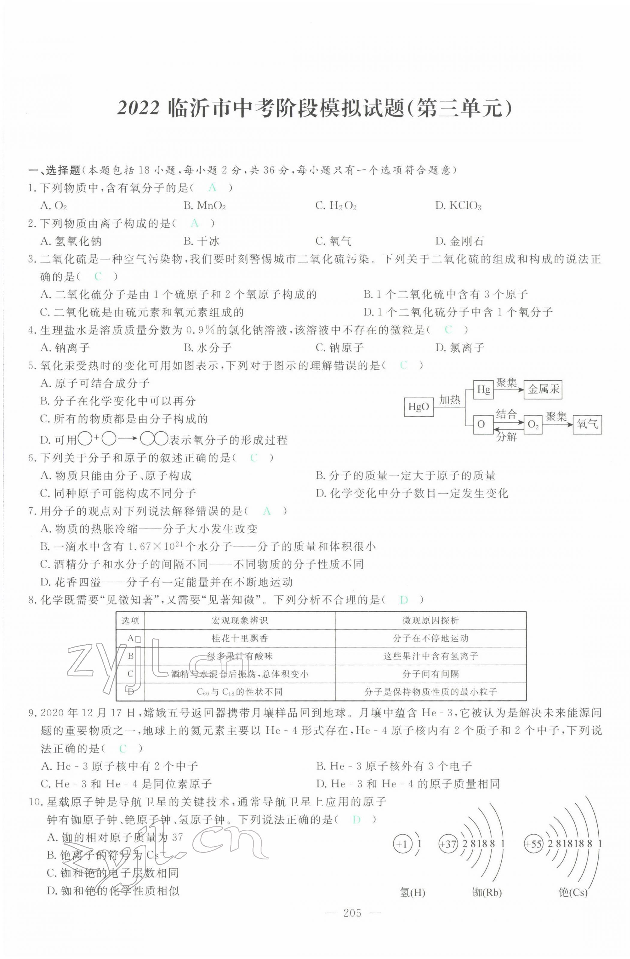 2022年智慧大課堂學(xué)業(yè)總復(fù)習(xí)全程精練化學(xué)人教版 第9頁