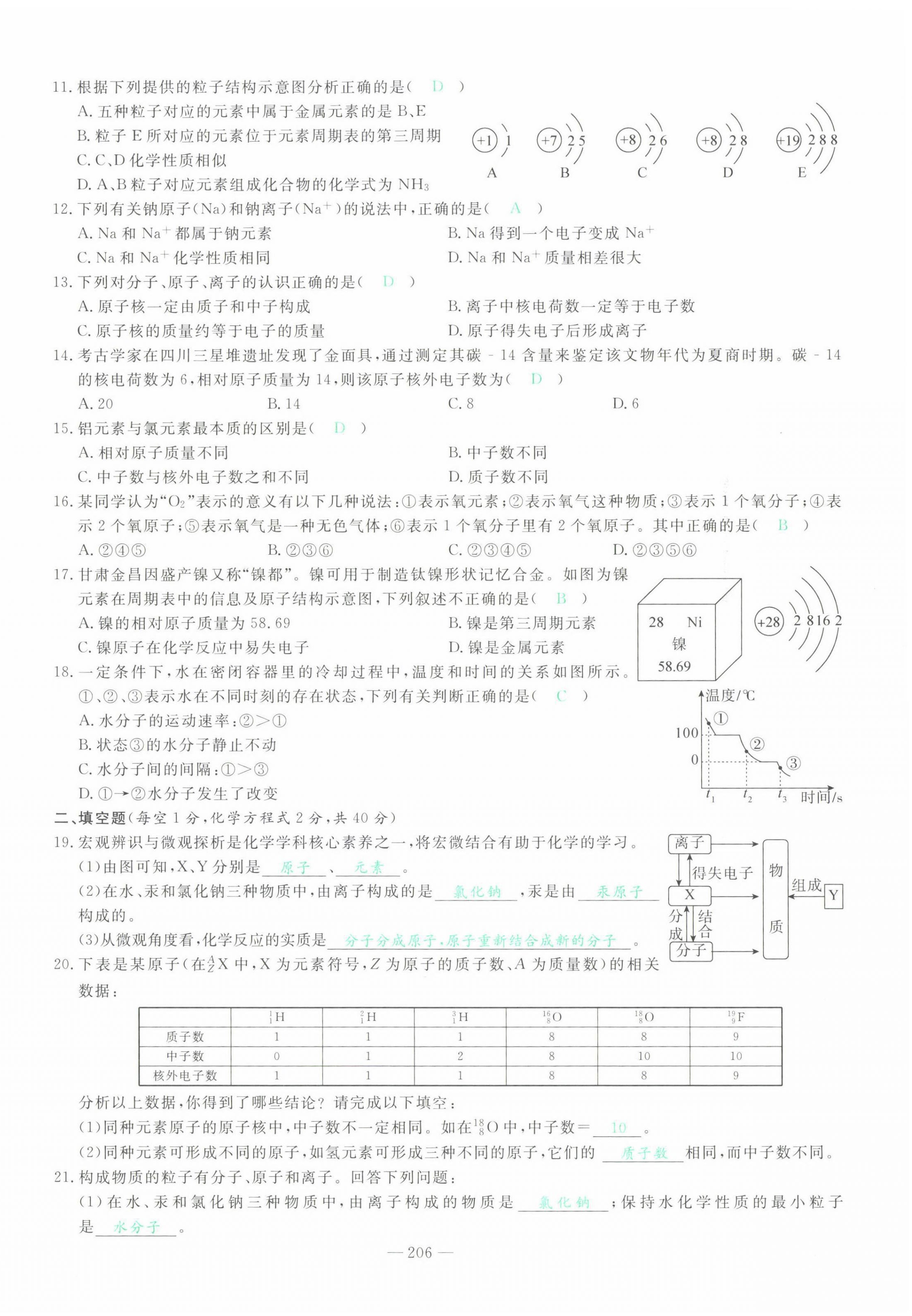 2022年智慧大課堂學(xué)業(yè)總復(fù)習(xí)全程精練化學(xué)人教版 第10頁