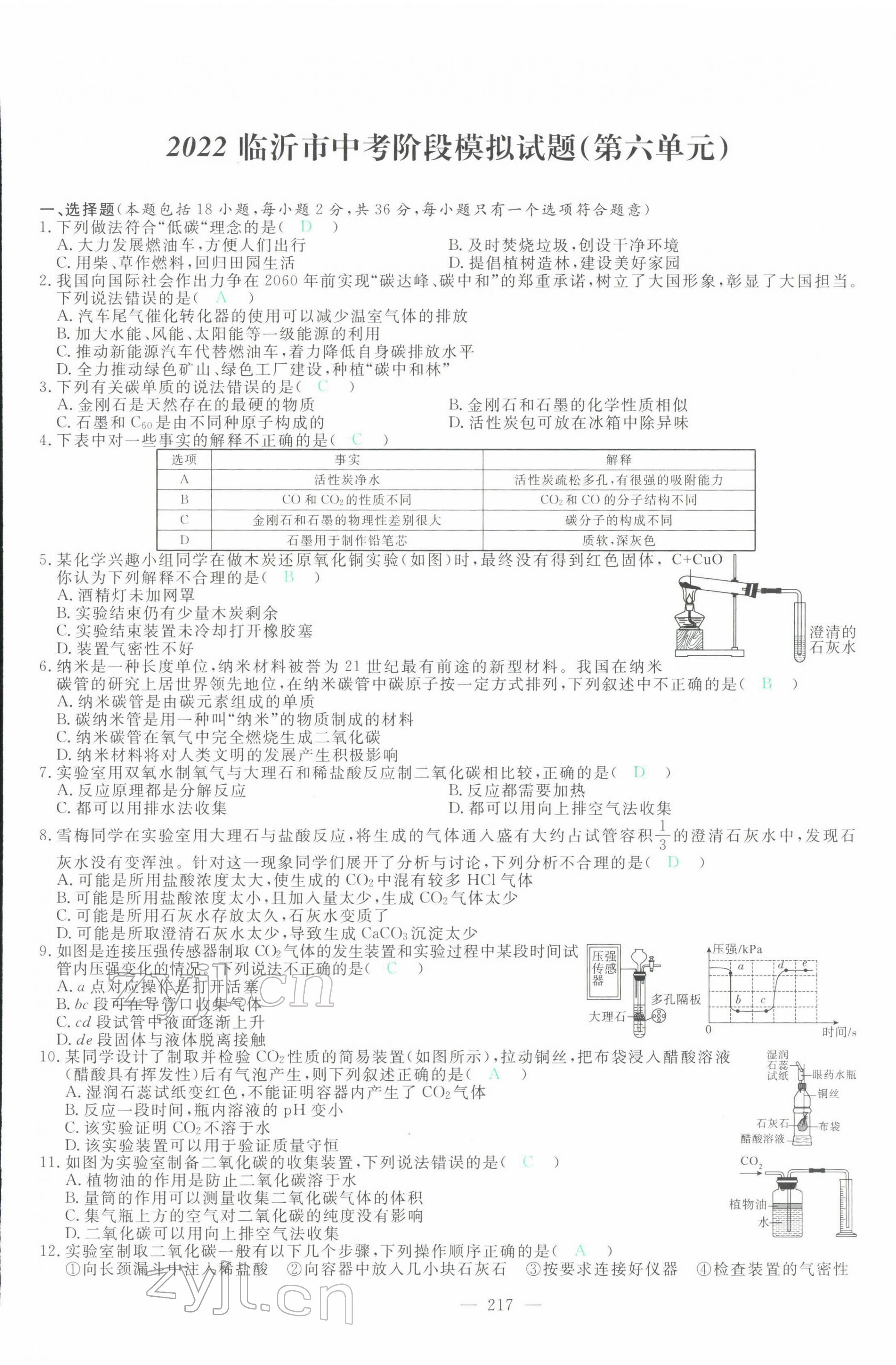 2022年智慧大課堂學(xué)業(yè)總復(fù)習(xí)全程精練化學(xué)人教版 第21頁(yè)