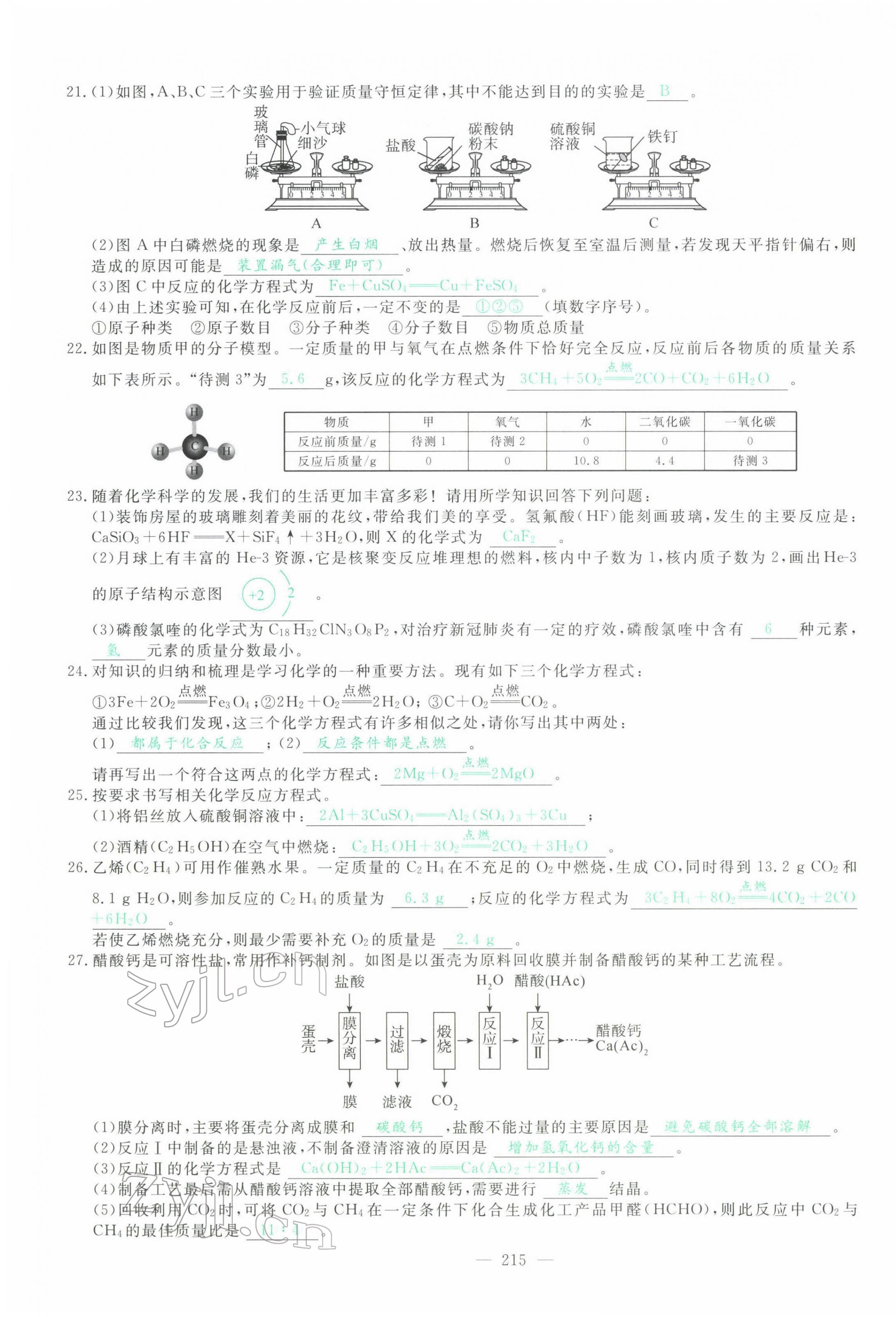 2022年智慧大課堂學(xué)業(yè)總復(fù)習(xí)全程精練化學(xué)人教版 第19頁(yè)