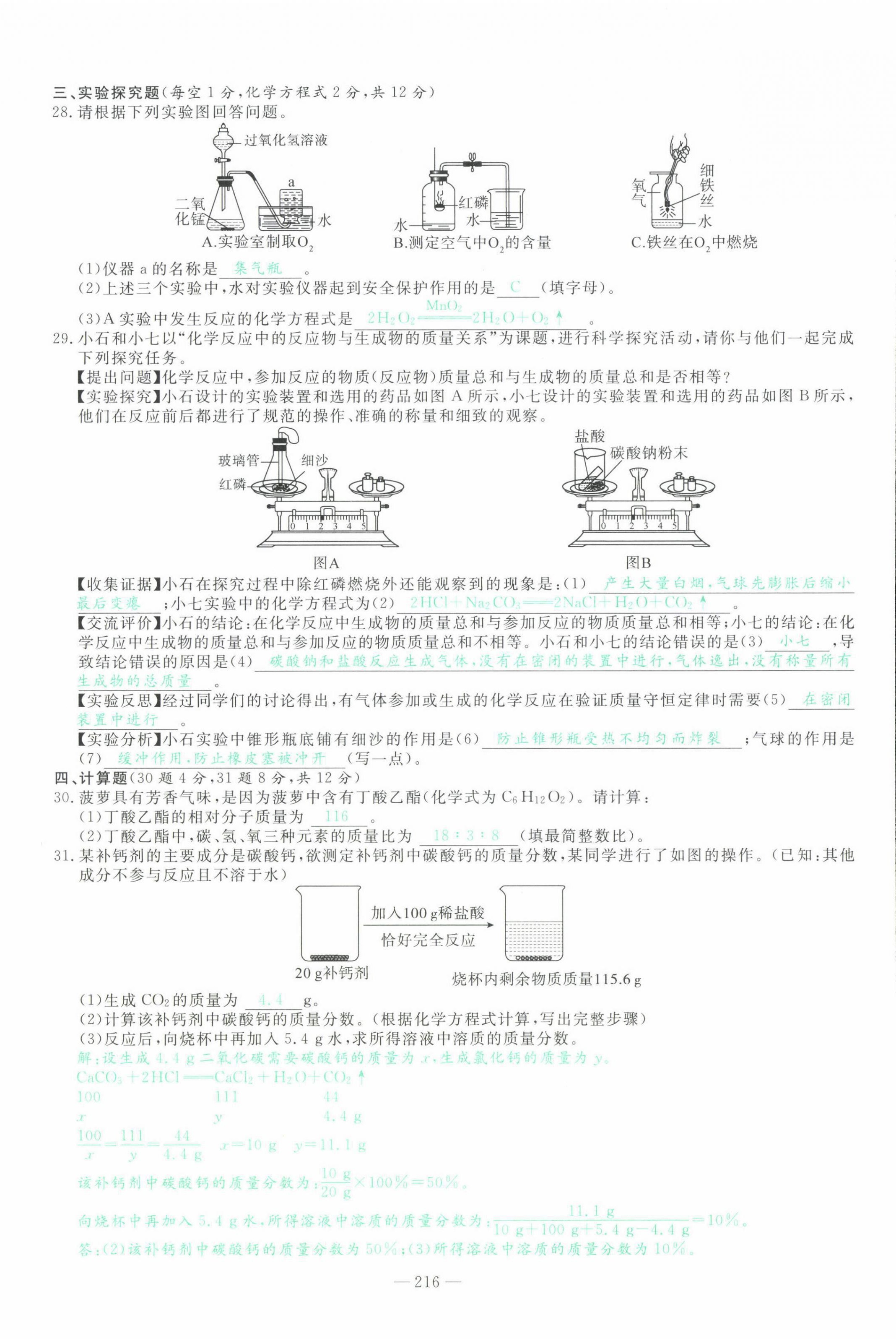 2022年智慧大課堂學(xué)業(yè)總復(fù)習(xí)全程精練化學(xué)人教版 第20頁