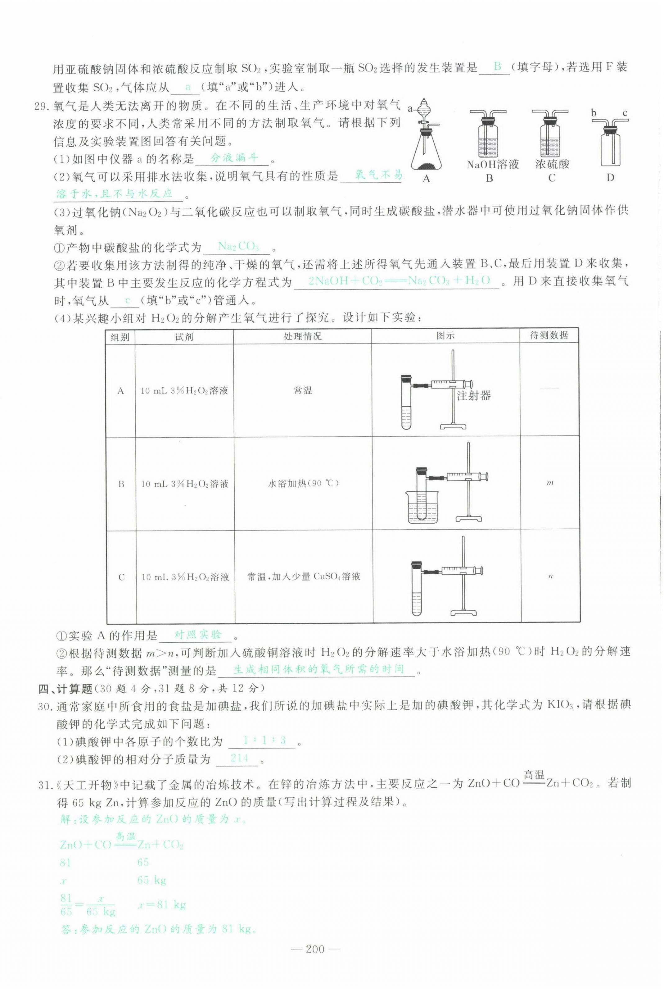 2022年智慧大課堂學業(yè)總復習全程精練化學人教版 第4頁