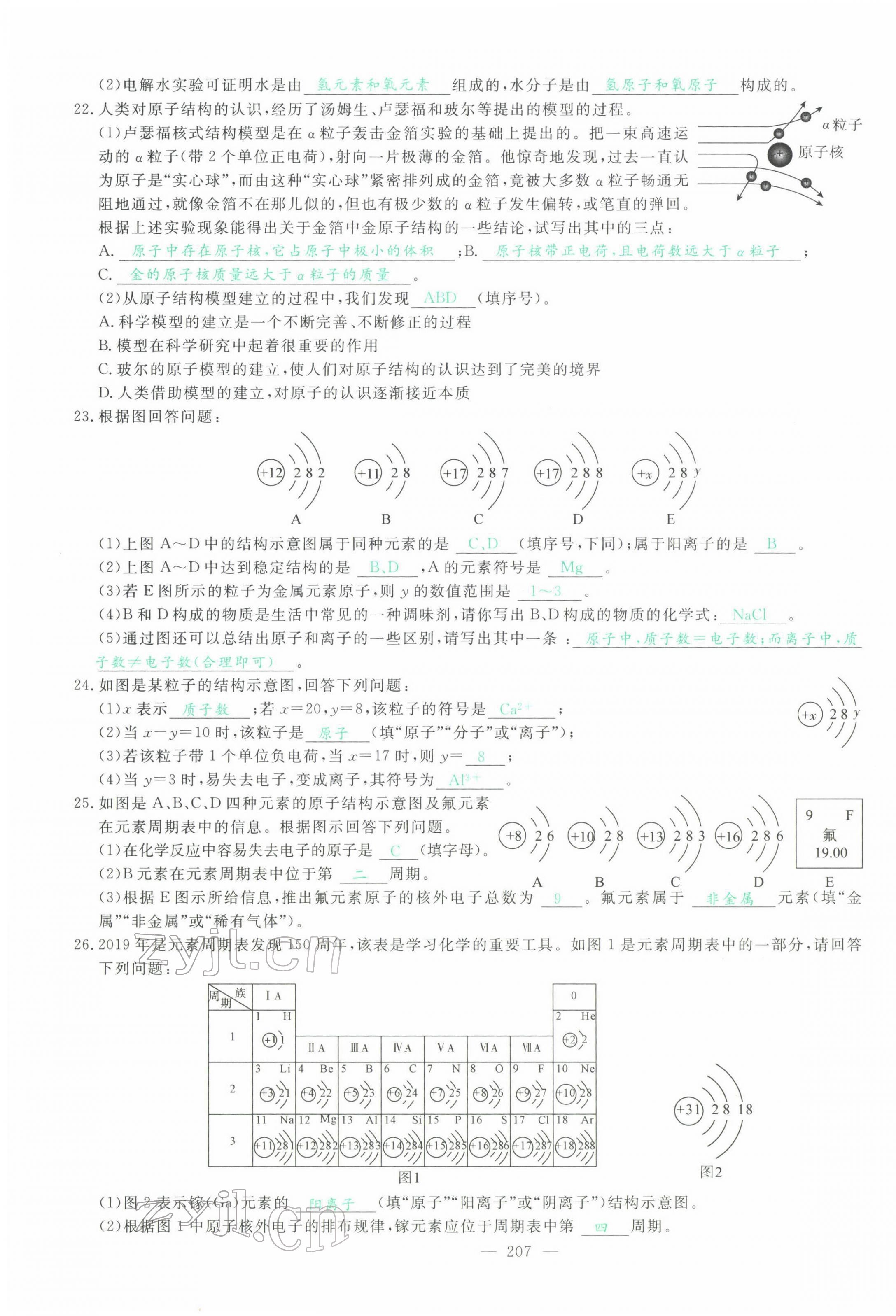 2022年智慧大課堂學(xué)業(yè)總復(fù)習(xí)全程精練化學(xué)人教版 第11頁