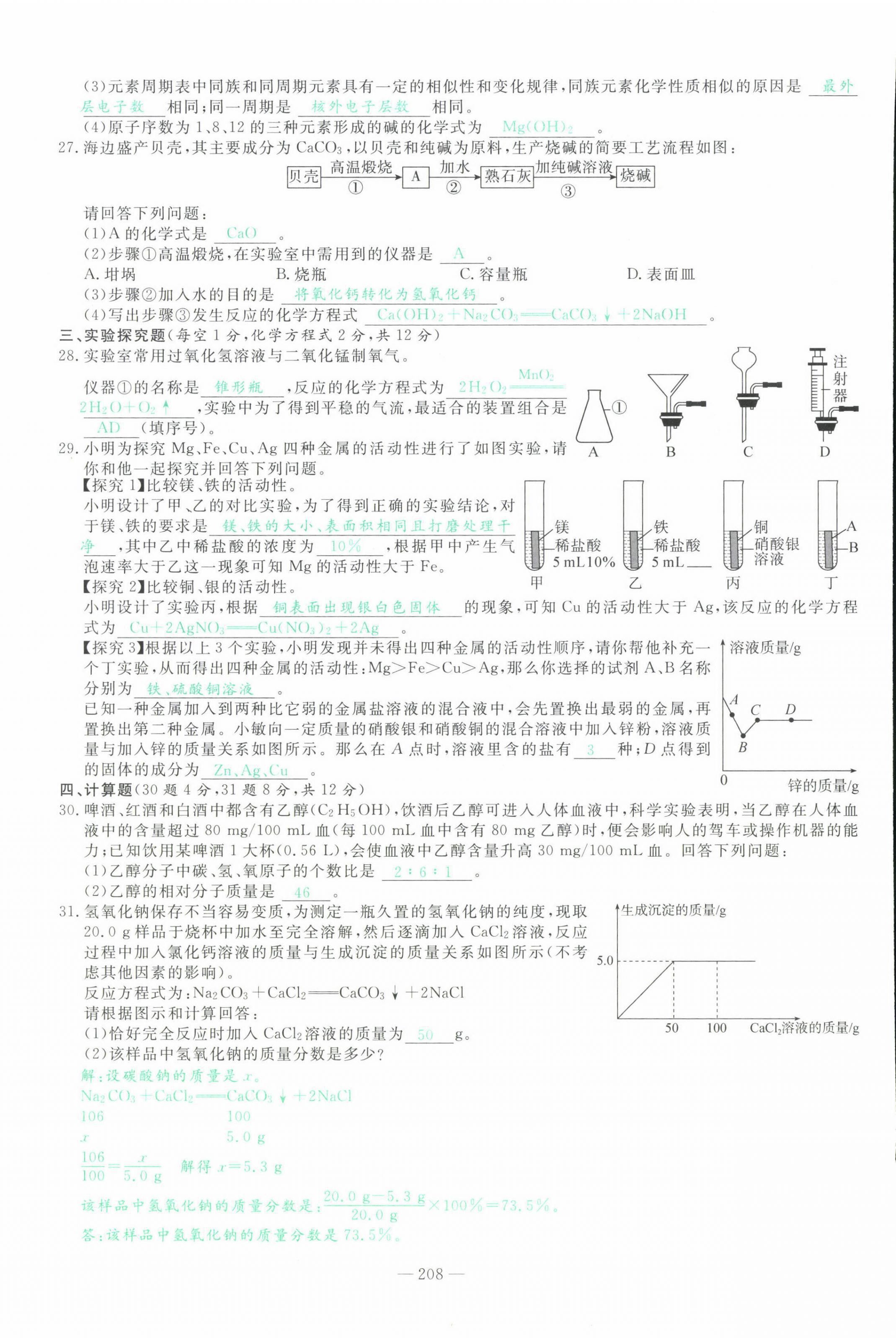 2022年智慧大課堂學(xué)業(yè)總復(fù)習(xí)全程精練化學(xué)人教版 第12頁(yè)