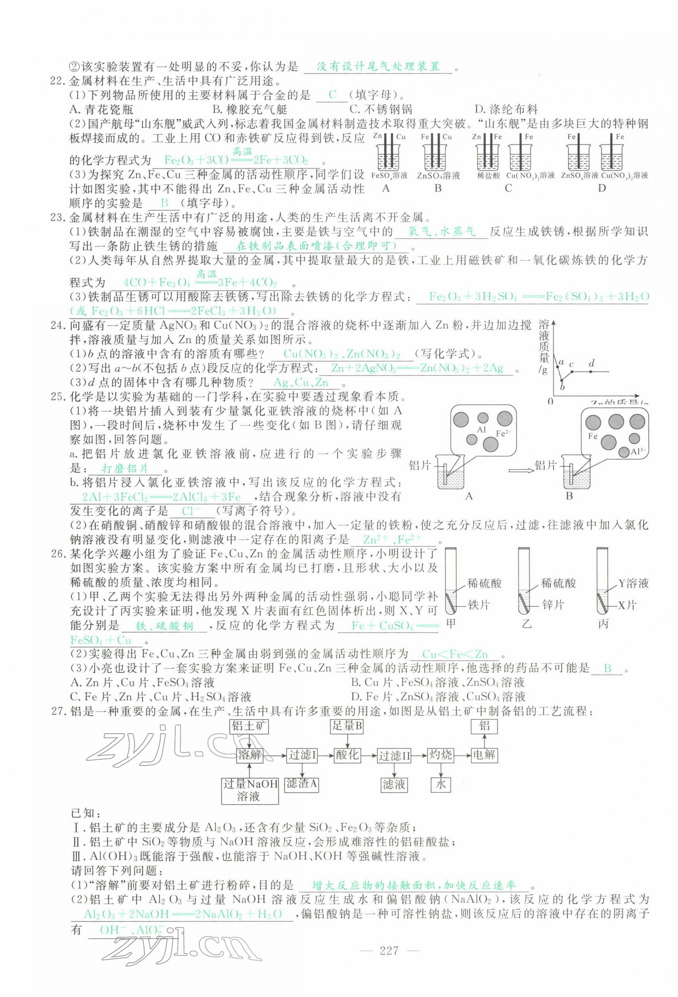 2022年智慧大課堂學業(yè)總復習全程精練化學人教版 第31頁