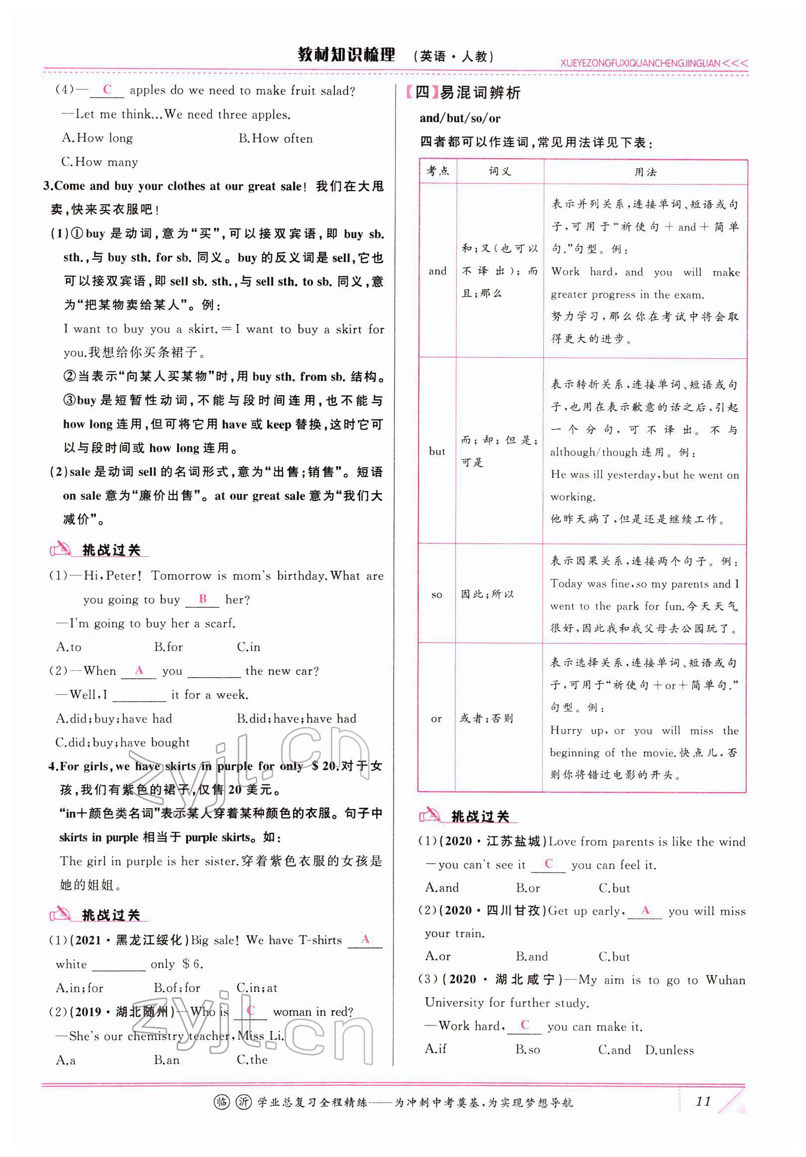 2022年智慧大課堂學業(yè)總復習全程精練英語人教版 參考答案第24頁