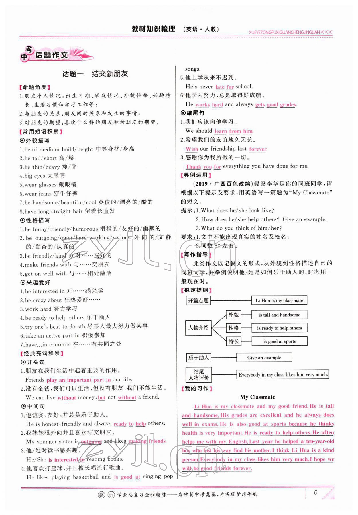 2022年智慧大課堂學(xué)業(yè)總復(fù)習(xí)全程精練英語(yǔ)人教版 參考答案第12頁(yè)