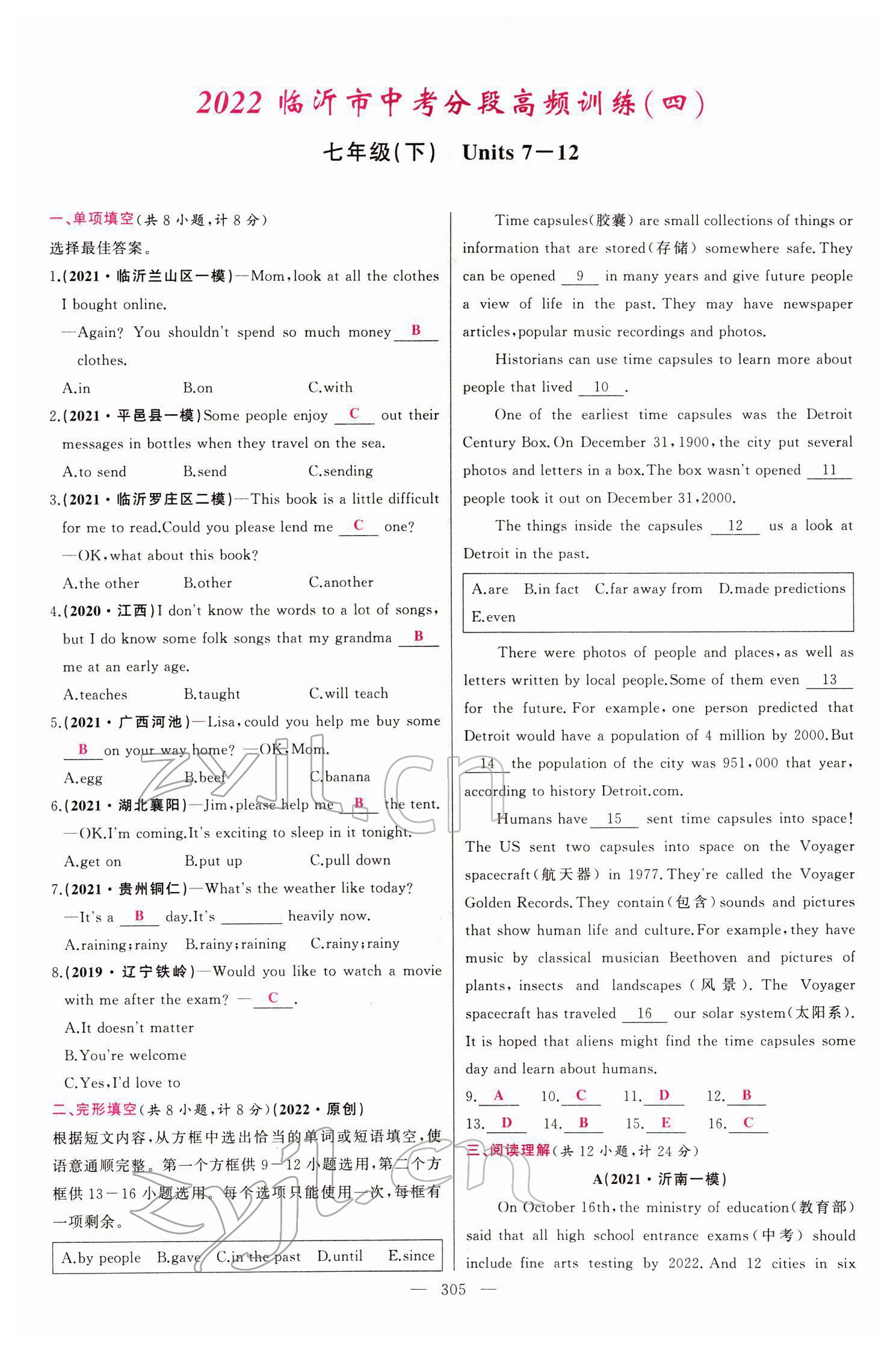 2022年智慧大課堂學(xué)業(yè)總復(fù)習(xí)全程精練英語(yǔ)人教版 參考答案第13頁(yè)