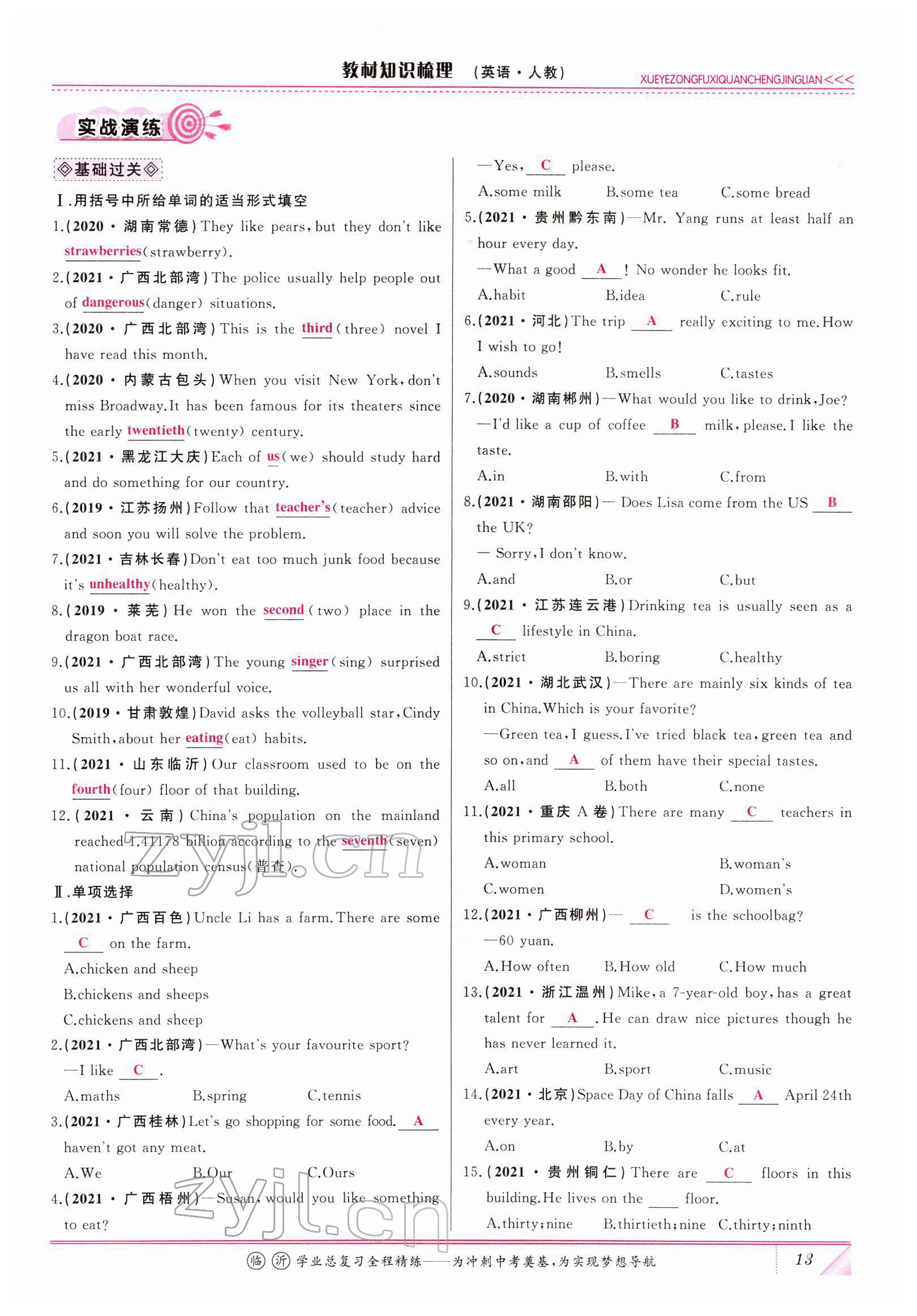 2022年智慧大課堂學(xué)業(yè)總復(fù)習(xí)全程精練英語人教版 參考答案第28頁