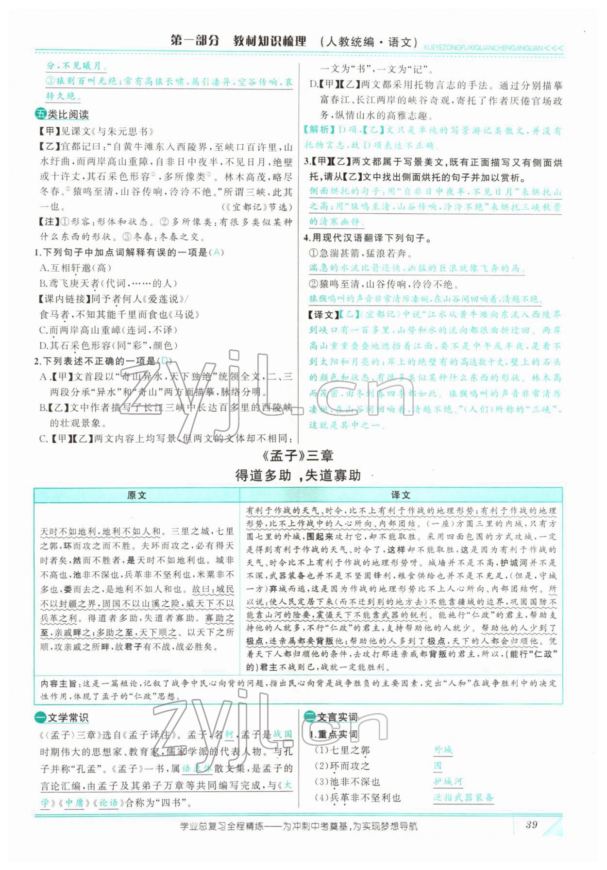 2022年智慧大課堂學(xué)業(yè)總復(fù)習(xí)全程精練語文人教版 參考答案第113頁