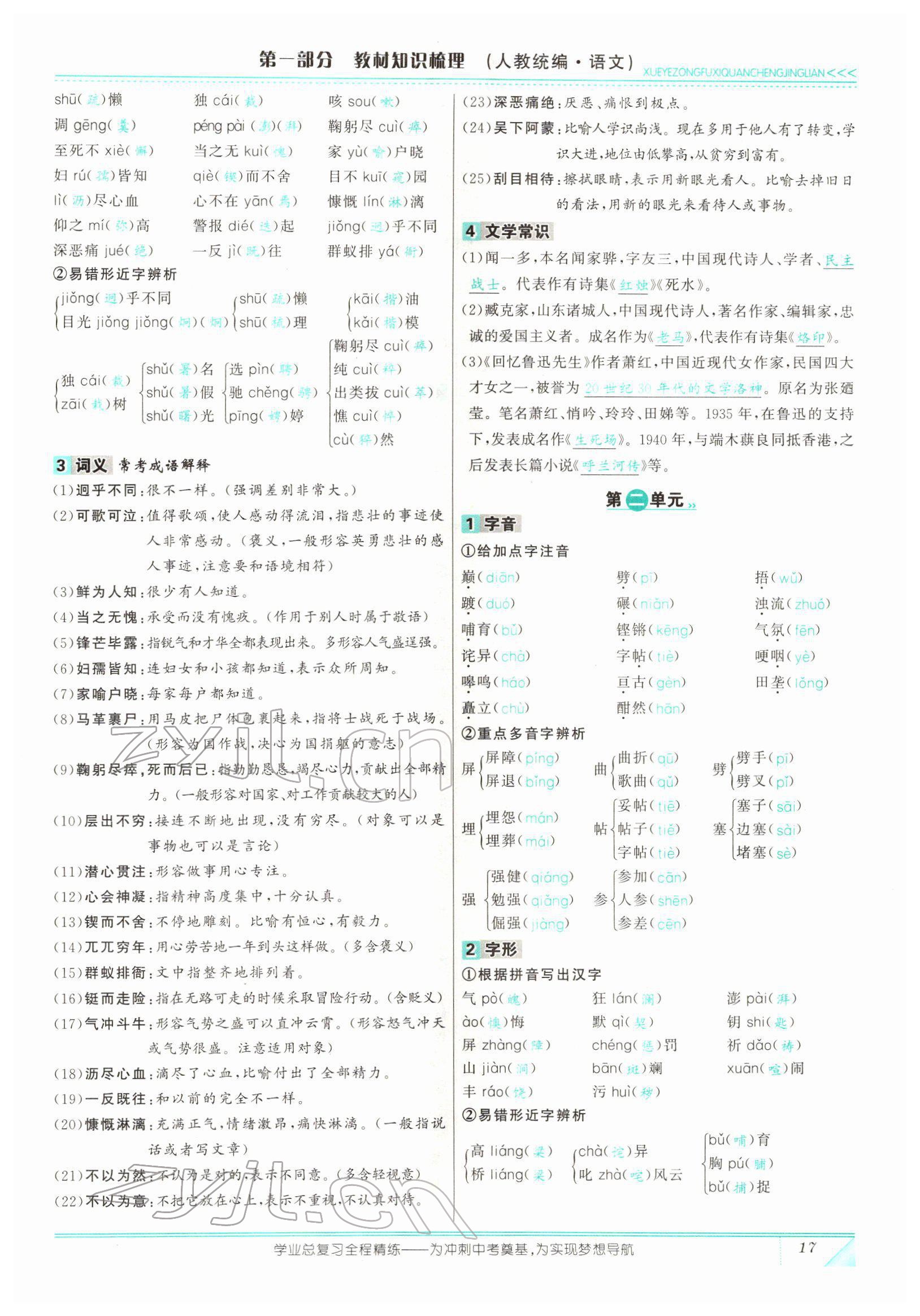 2022年智慧大課堂學(xué)業(yè)總復(fù)習(xí)全程精練語文人教版 參考答案第47頁