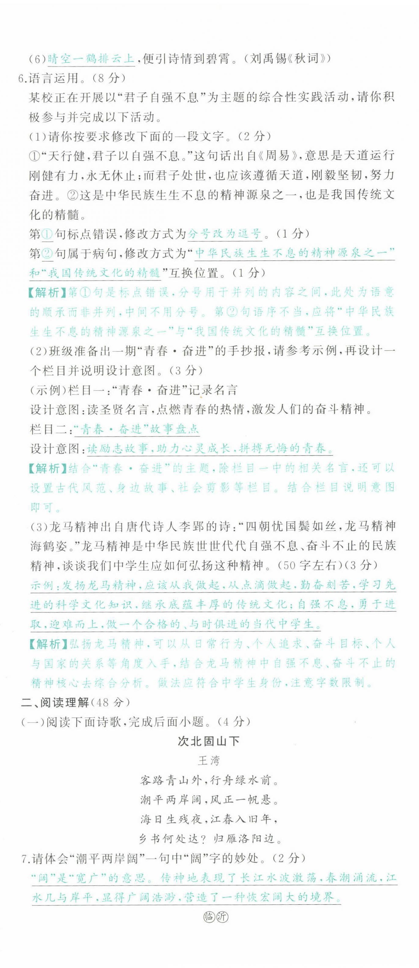 2022年智慧大課堂學(xué)業(yè)總復(fù)習(xí)全程精練語(yǔ)文人教版 參考答案第4頁(yè)