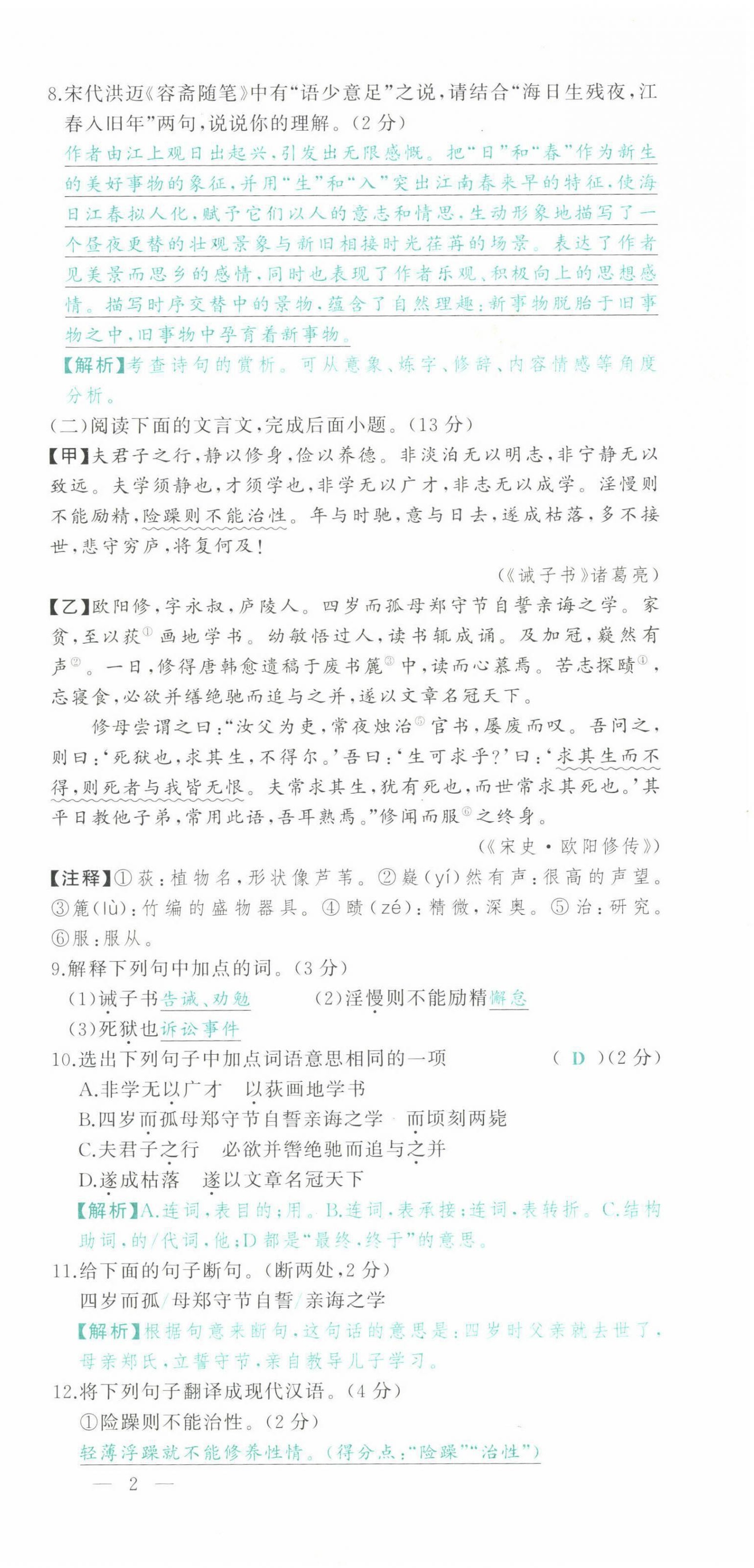 2022年智慧大課堂學業(yè)總復習全程精練語文人教版 參考答案第7頁