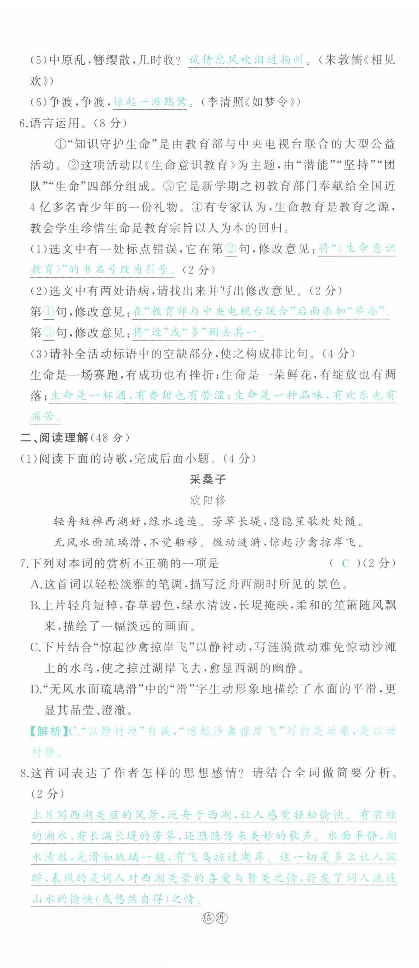 2022年智慧大課堂學(xué)業(yè)總復(fù)習(xí)全程精練語(yǔ)文人教版 參考答案第58頁(yè)