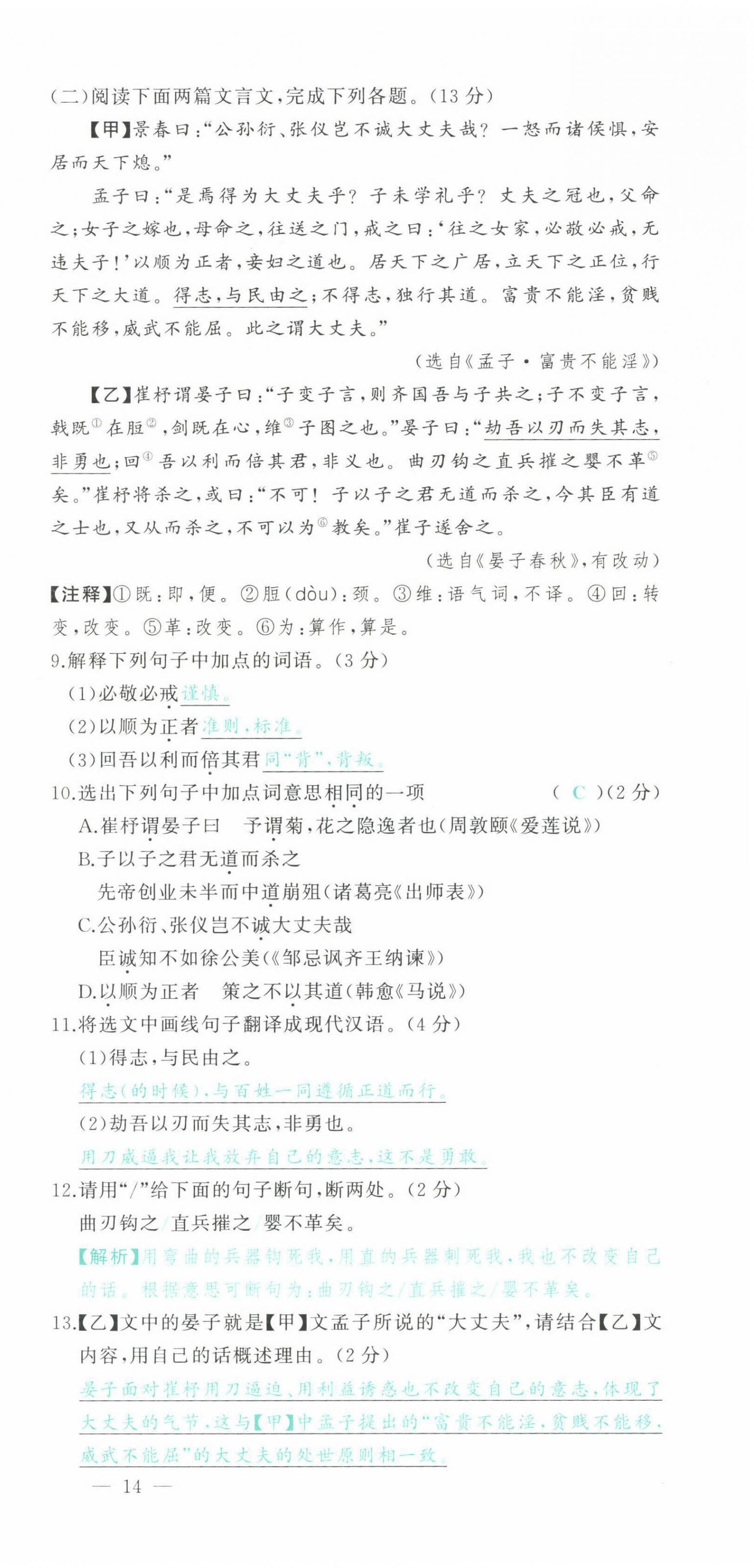 2022年智慧大課堂學(xué)業(yè)總復(fù)習(xí)全程精練語文人教版 參考答案第61頁