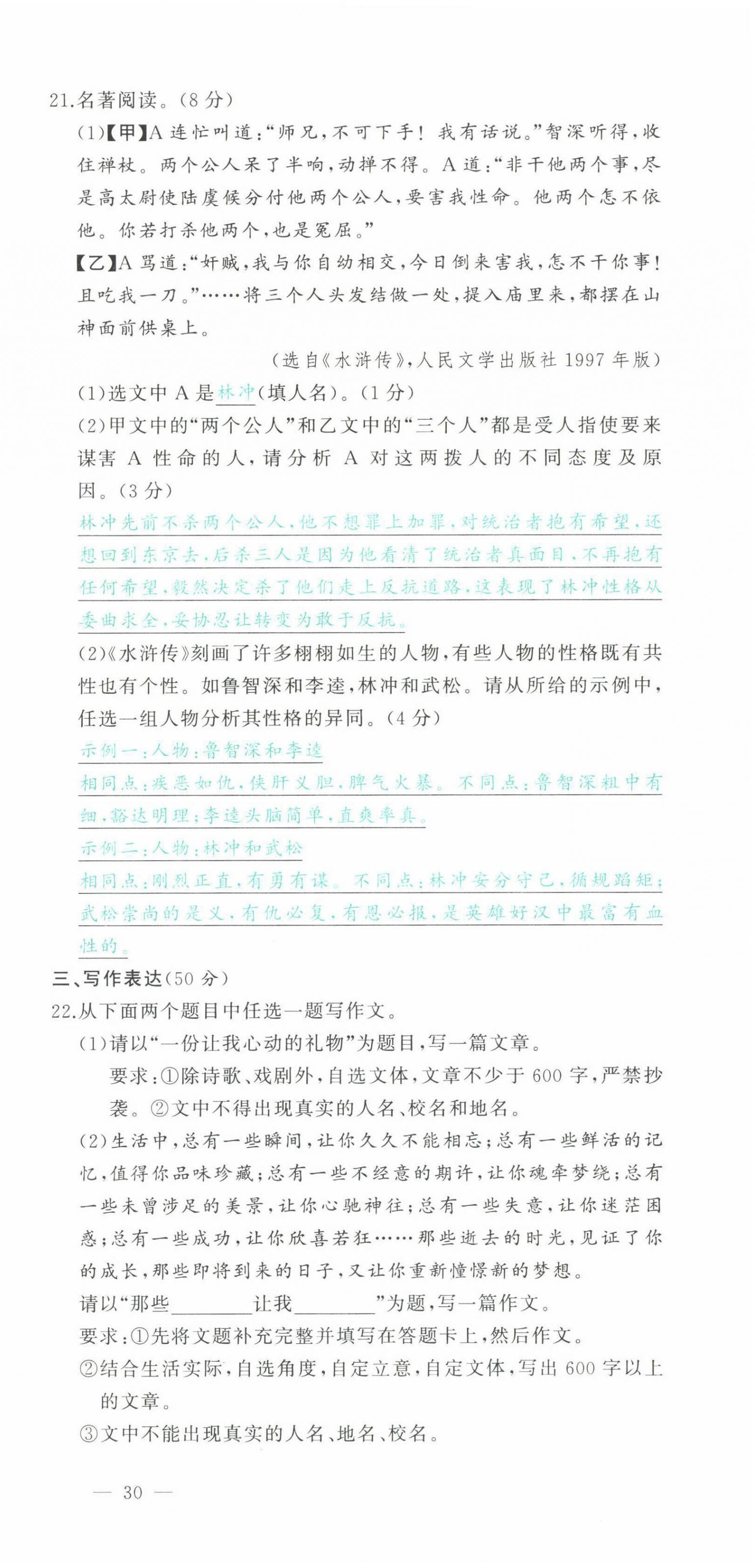 2022年智慧大課堂學(xué)業(yè)總復(fù)習(xí)全程精練語(yǔ)文人教版 參考答案第133頁(yè)