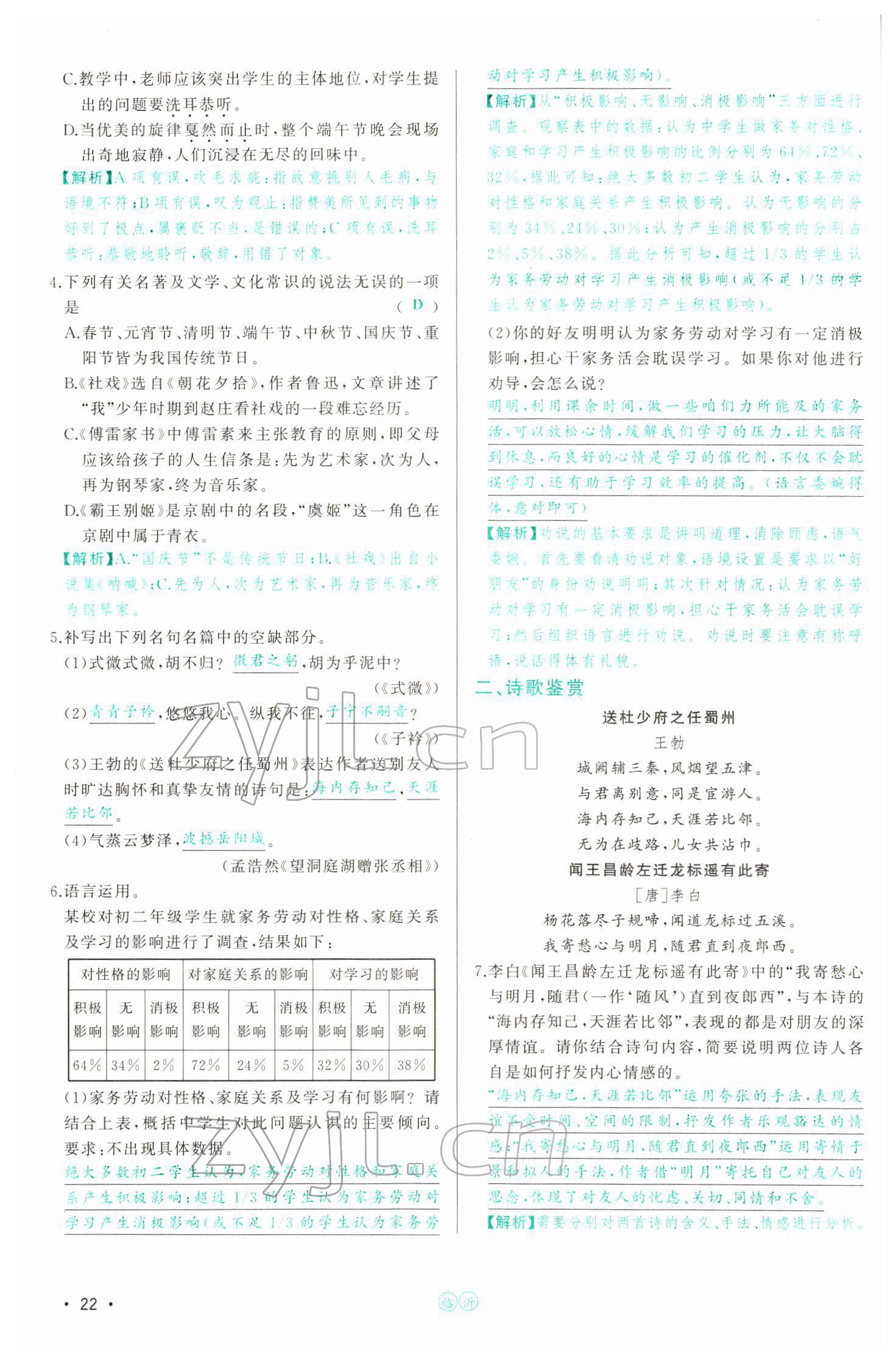 2022年智慧大課堂學業(yè)總復習全程精練語文人教版 參考答案第69頁