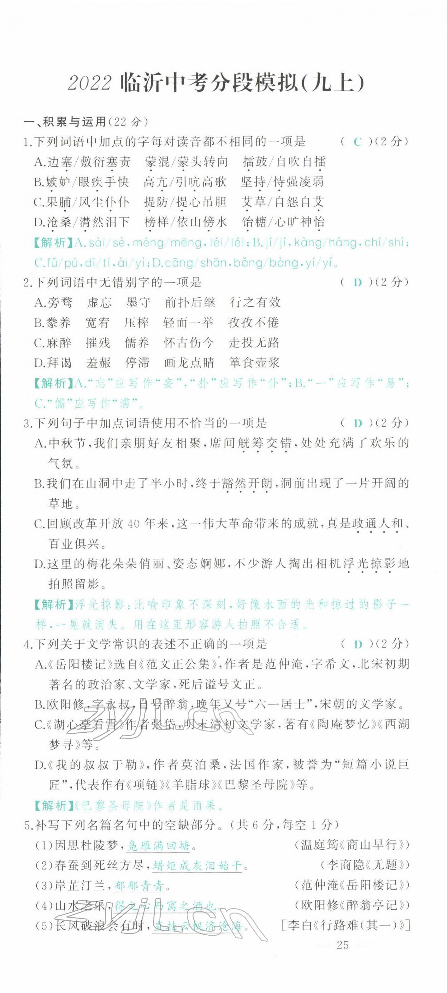 2022年智慧大課堂學(xué)業(yè)總復(fù)習(xí)全程精練語文人教版 參考答案第109頁