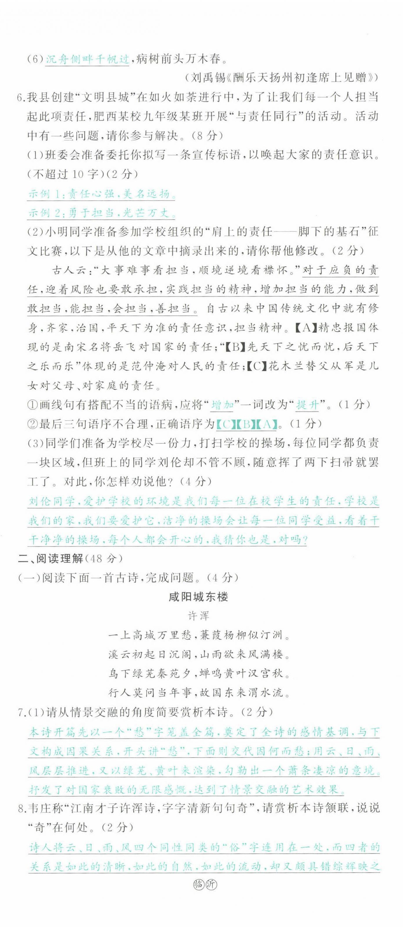 2022年智慧大課堂學(xué)業(yè)總復(fù)習(xí)全程精練語文人教版 參考答案第112頁