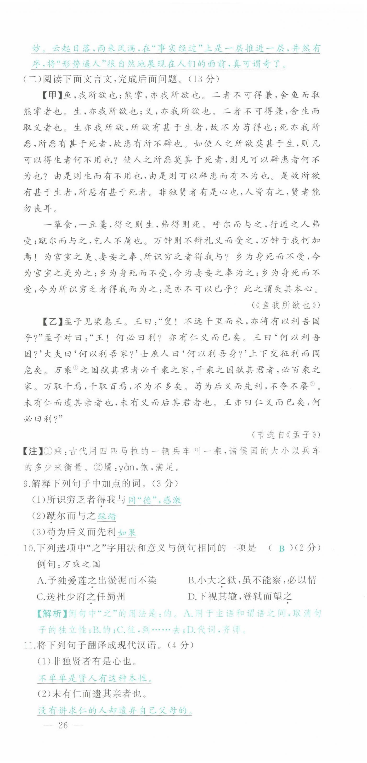 2022年智慧大課堂學(xué)業(yè)總復(fù)習(xí)全程精練語(yǔ)文人教版 參考答案第115頁(yè)