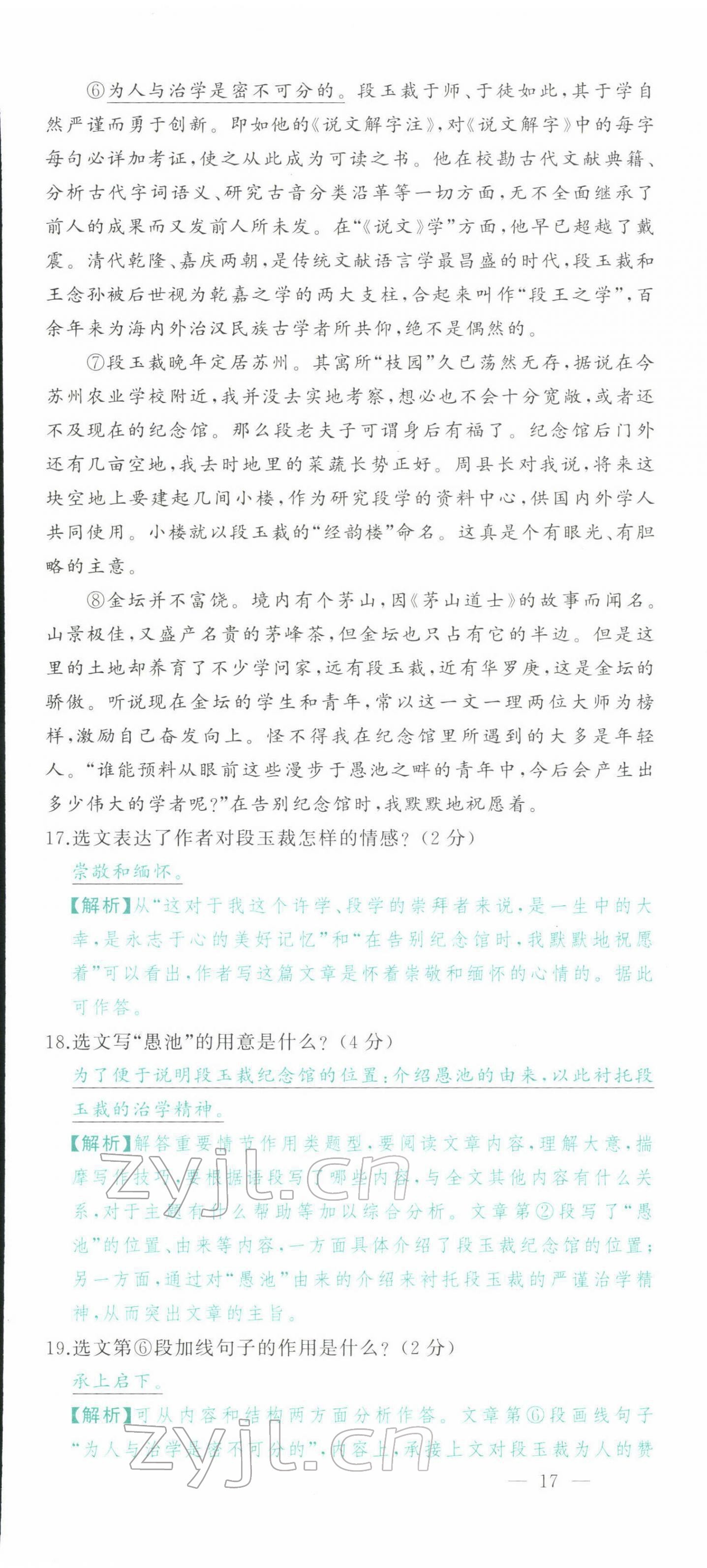 2022年智慧大課堂學(xué)業(yè)總復(fù)習(xí)全程精練語(yǔ)文人教版 參考答案第73頁(yè)