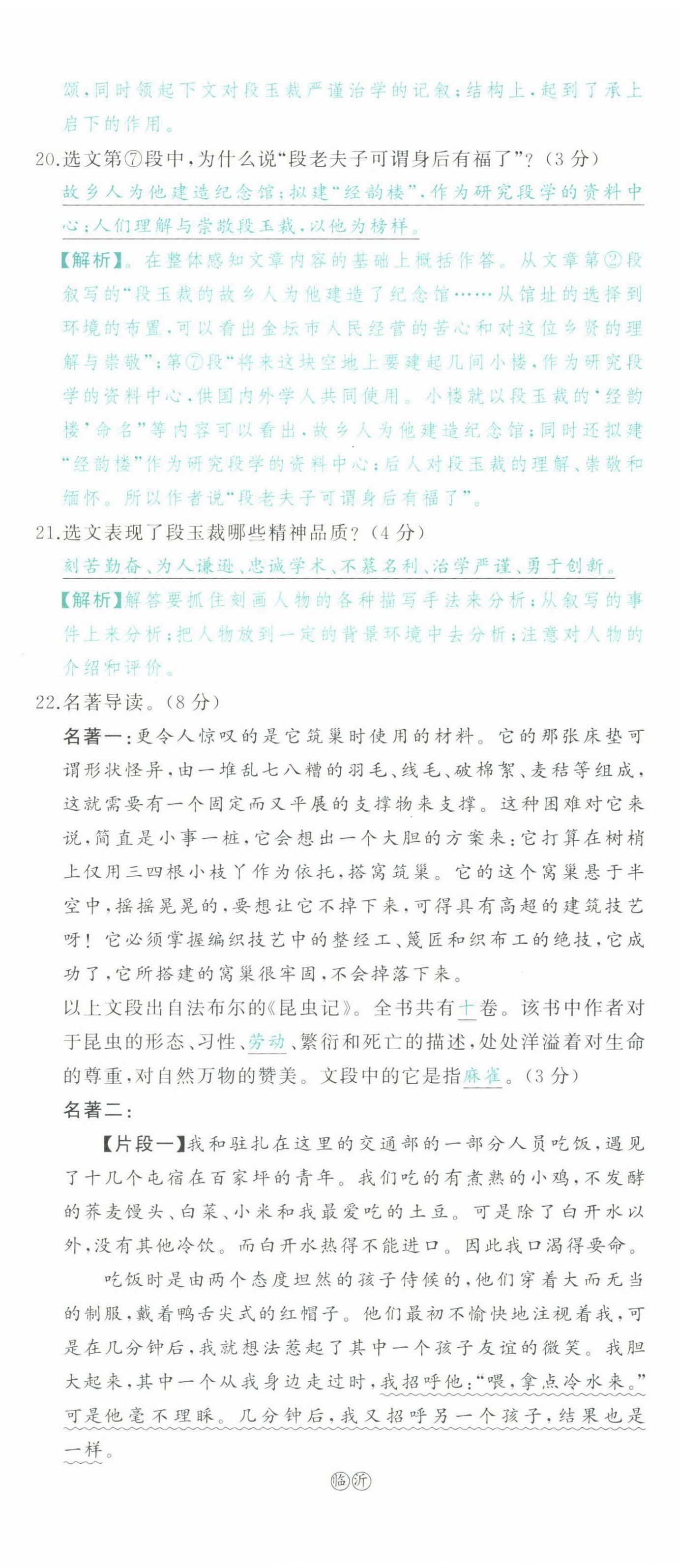 2022年智慧大課堂學(xué)業(yè)總復(fù)習(xí)全程精練語(yǔ)文人教版 參考答案第76頁(yè)