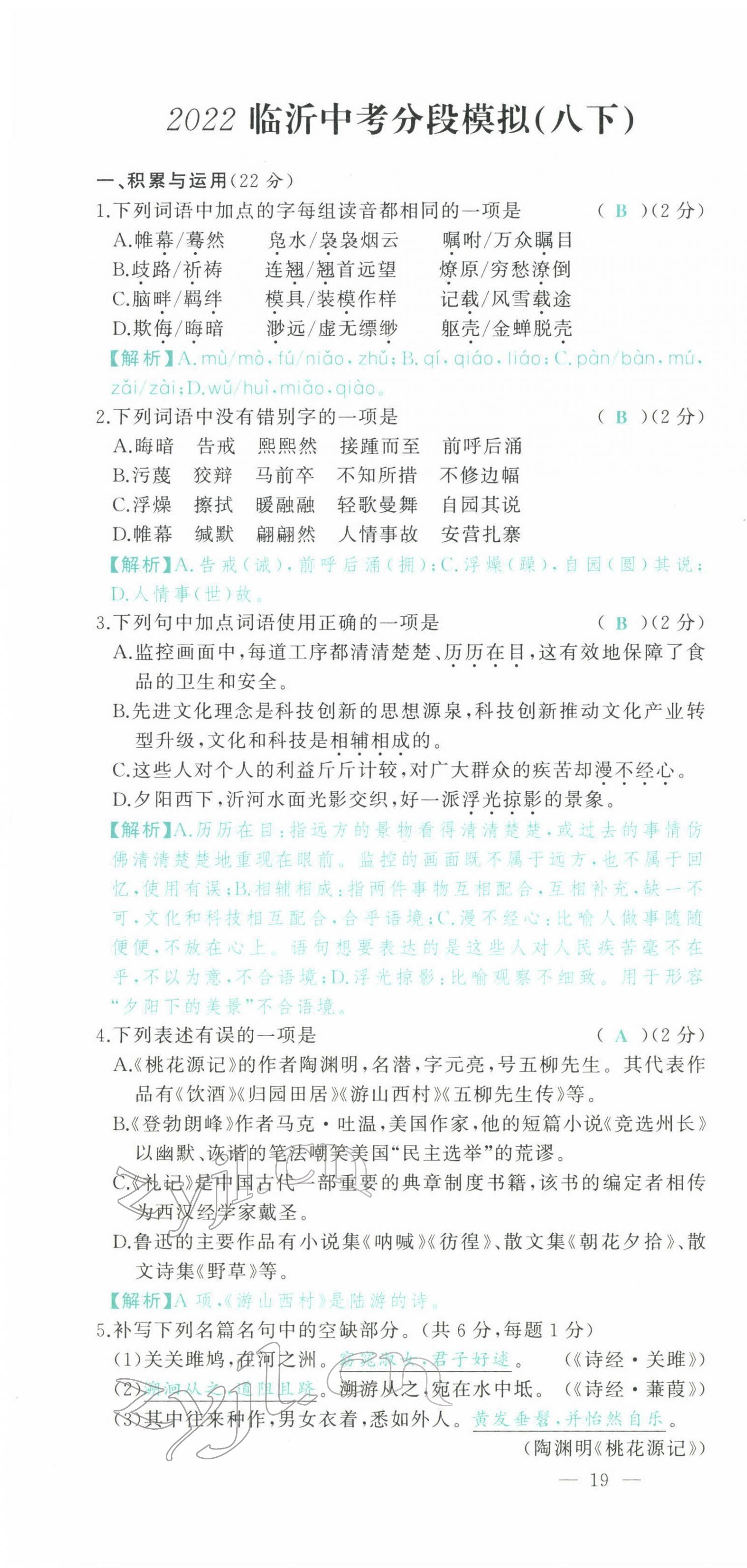 2022年智慧大課堂學(xué)業(yè)總復(fù)習(xí)全程精練語文人教版 參考答案第82頁