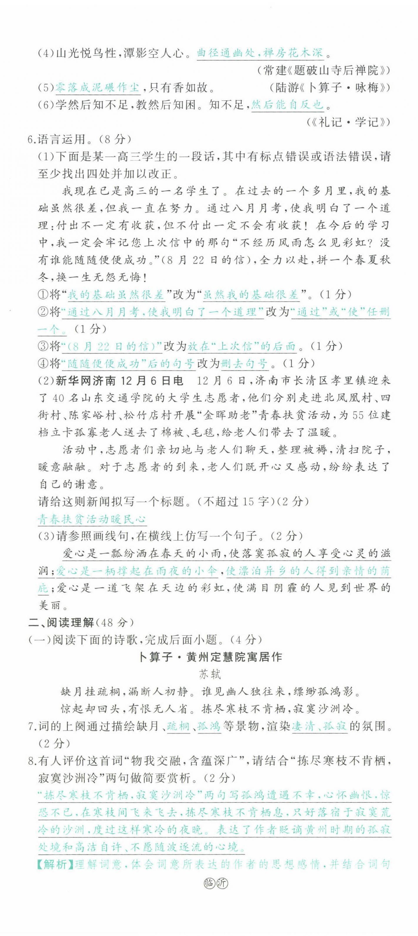 2022年智慧大課堂學業(yè)總復習全程精練語文人教版 參考答案第85頁