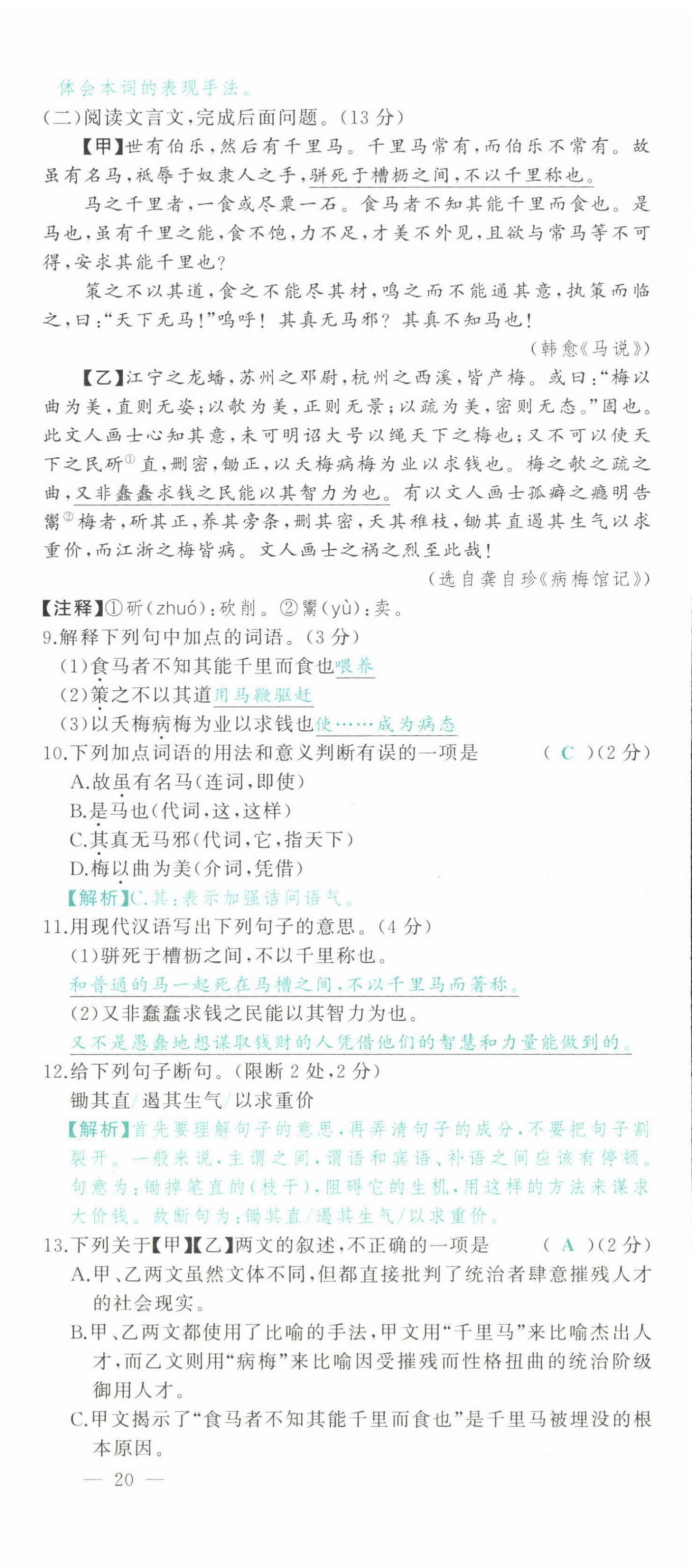 2022年智慧大課堂學業(yè)總復習全程精練語文人教版 參考答案第88頁