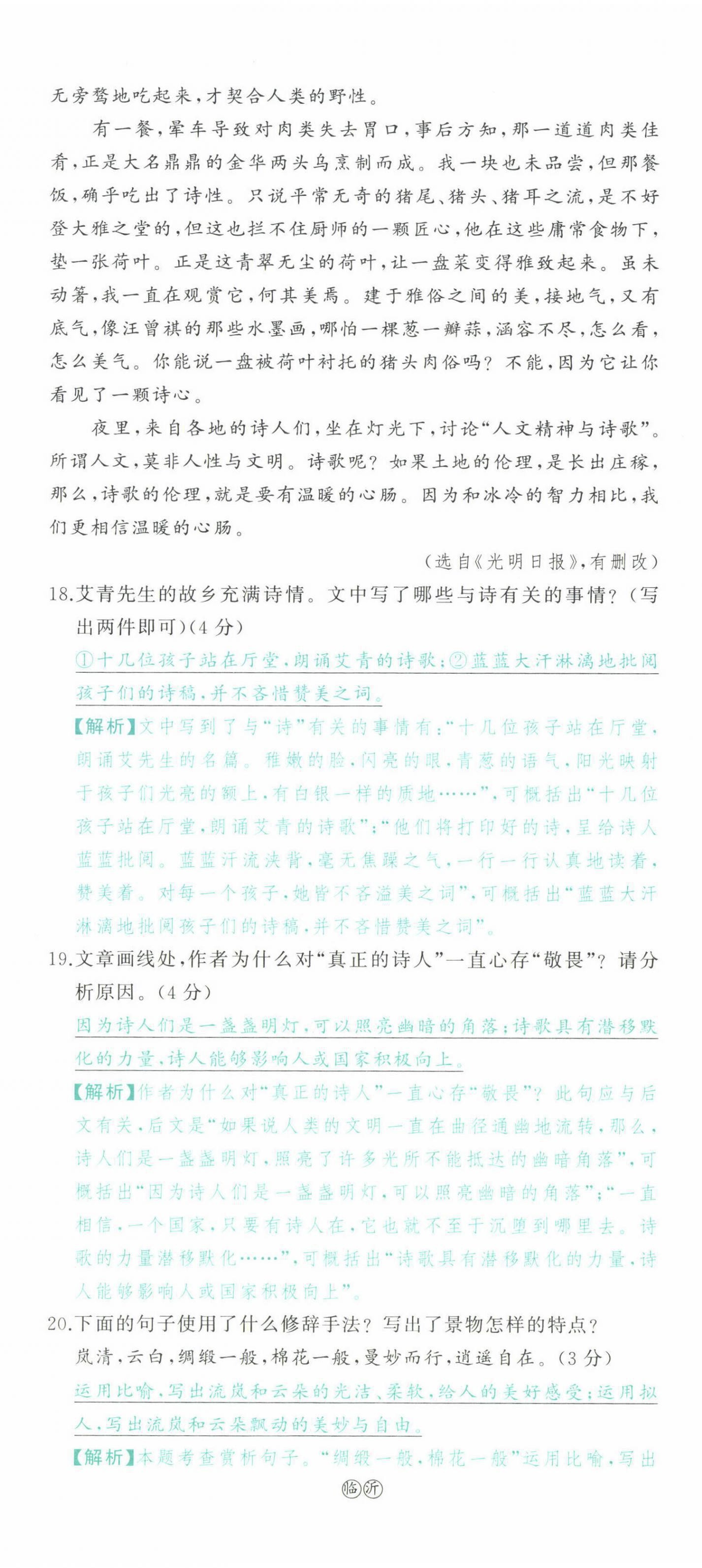 2022年智慧大課堂學業(yè)總復習全程精練語文人教版 參考答案第49頁