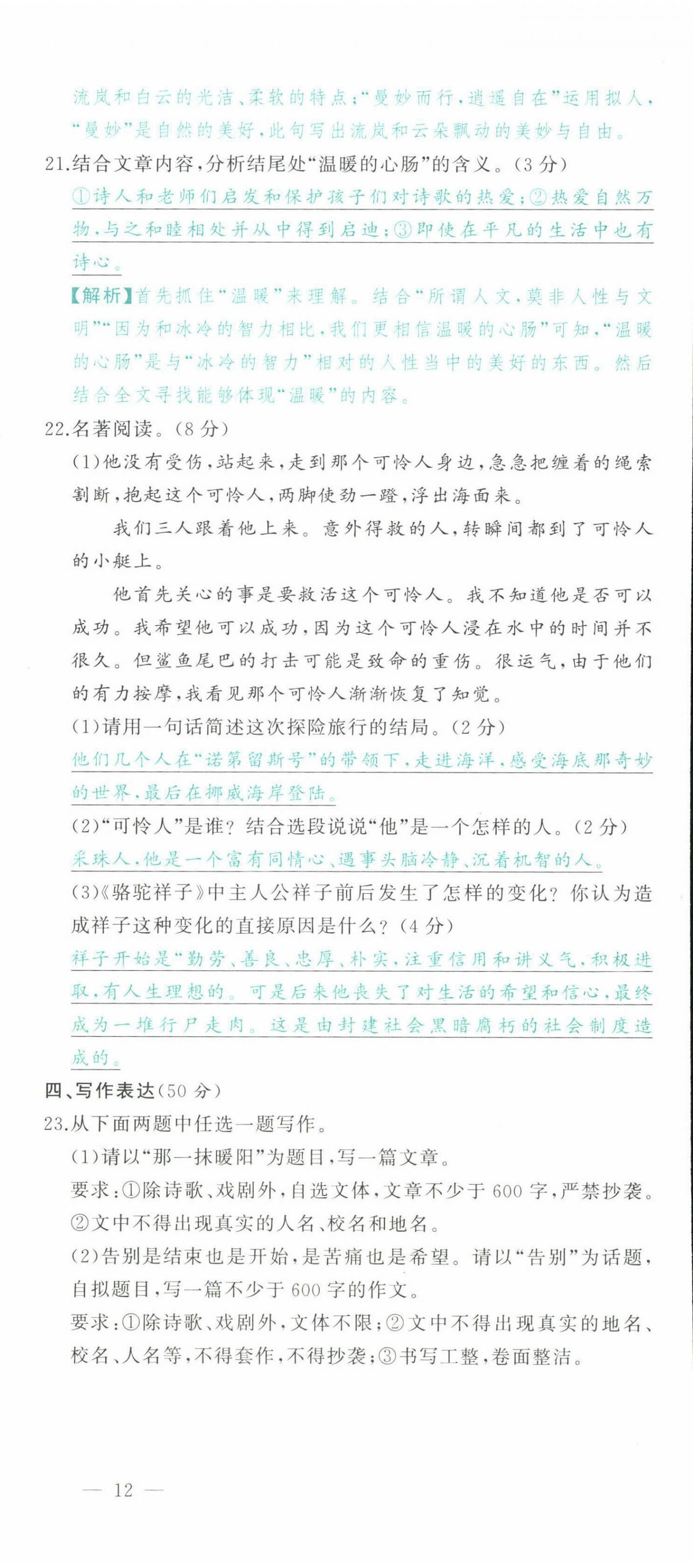 2022年智慧大課堂學(xué)業(yè)總復(fù)習(xí)全程精練語文人教版 參考答案第52頁