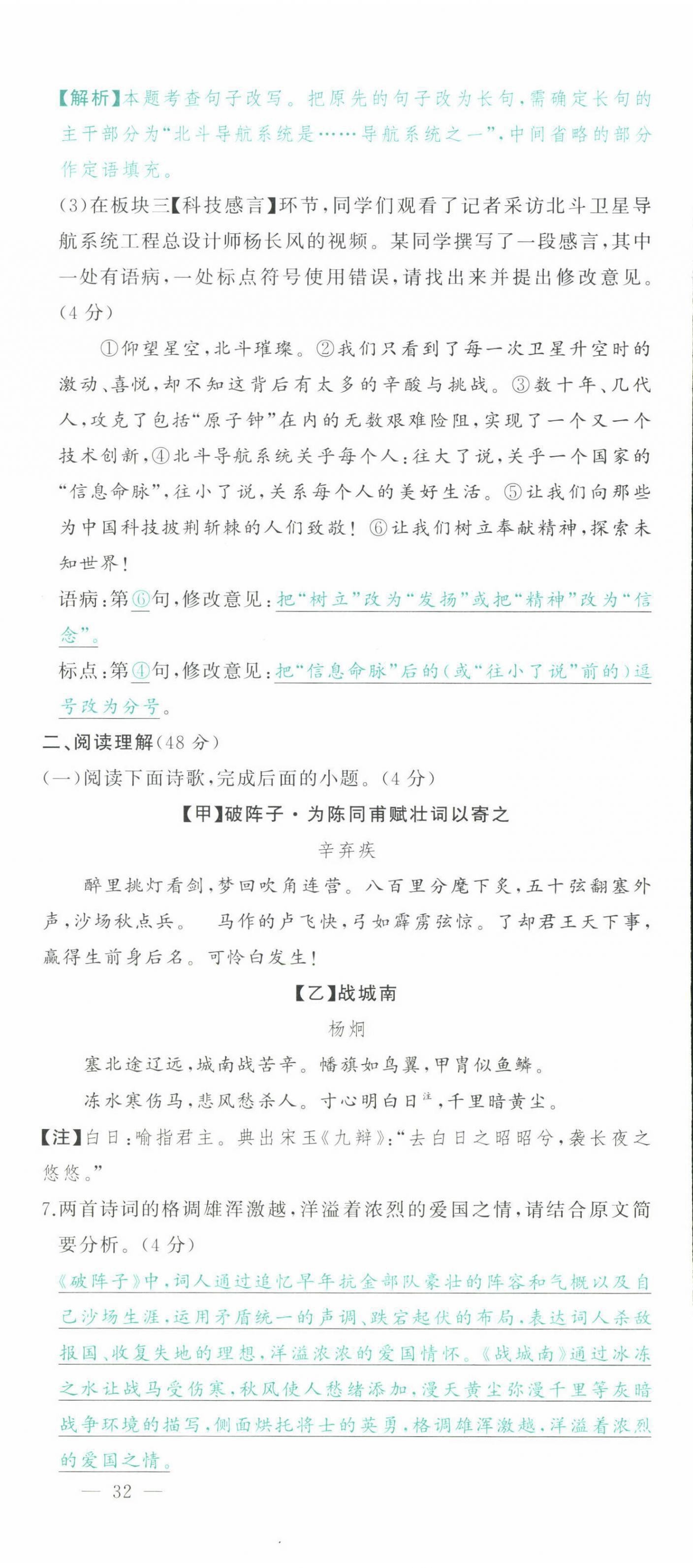 2022年智慧大課堂學(xué)業(yè)總復(fù)習(xí)全程精練語文人教版 參考答案第142頁