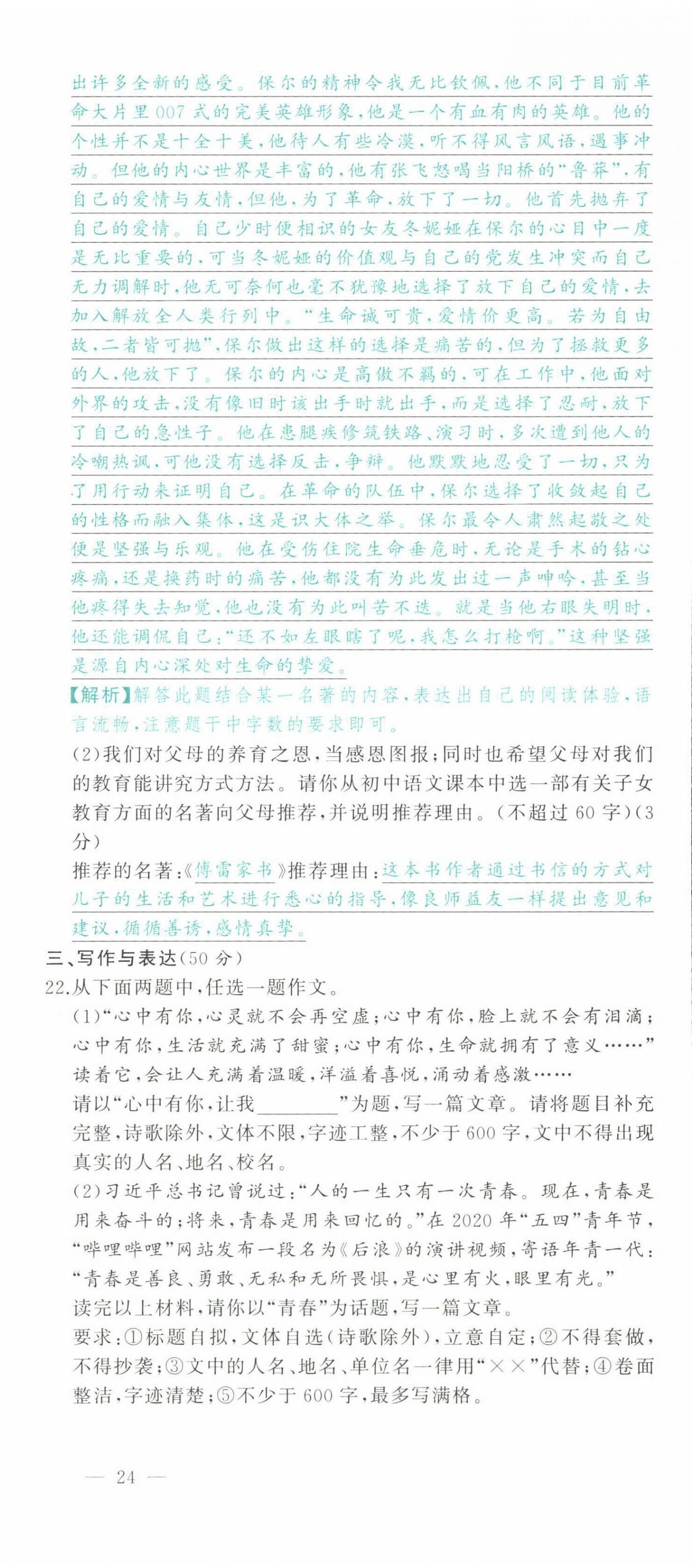 2022年智慧大課堂學(xué)業(yè)總復(fù)習(xí)全程精練語文人教版 參考答案第106頁