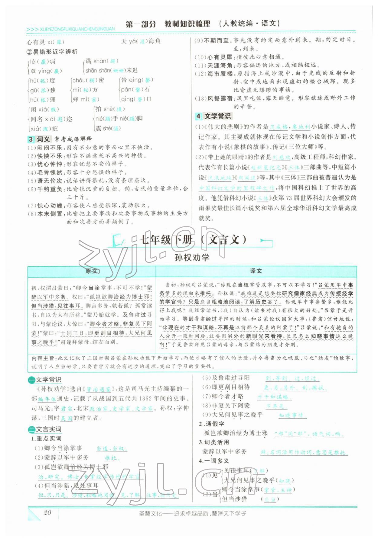 2022年智慧大課堂學業(yè)總復習全程精練語文人教版 參考答案第56頁